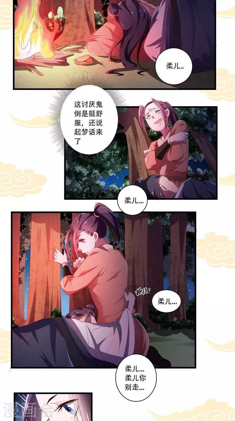 第21话 王爷念叨的名字-第21话