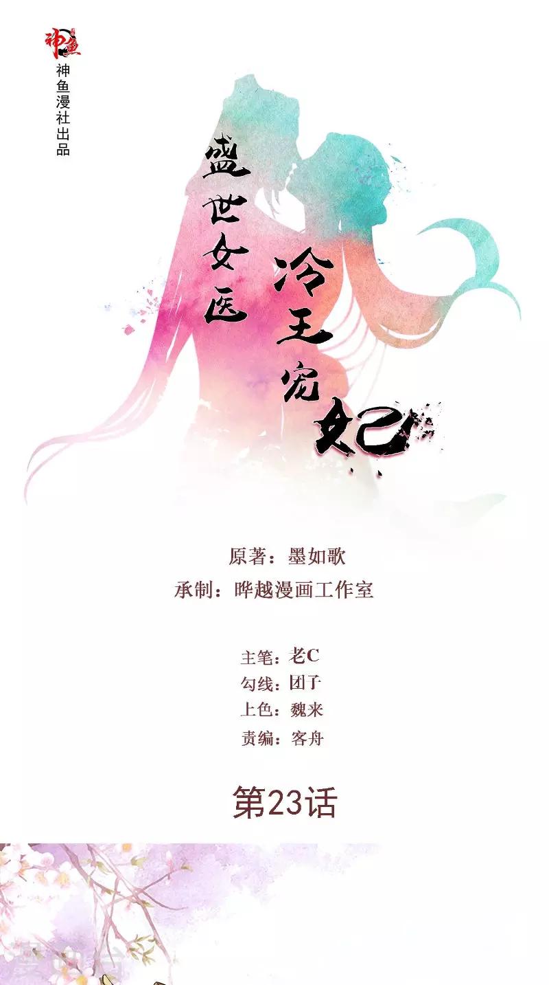 第23话 二皇子-第23话