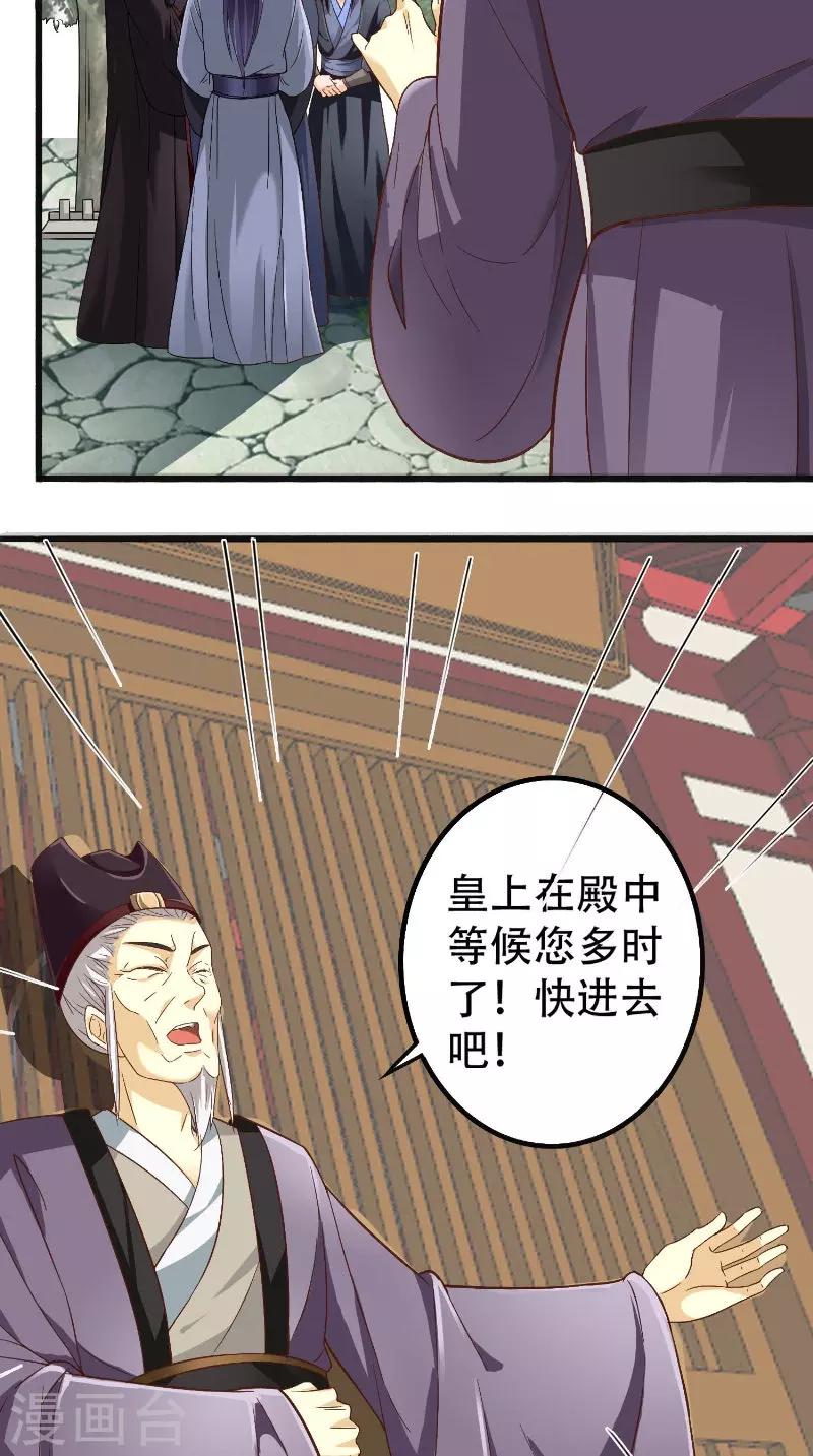 第23话 二皇子-第23话