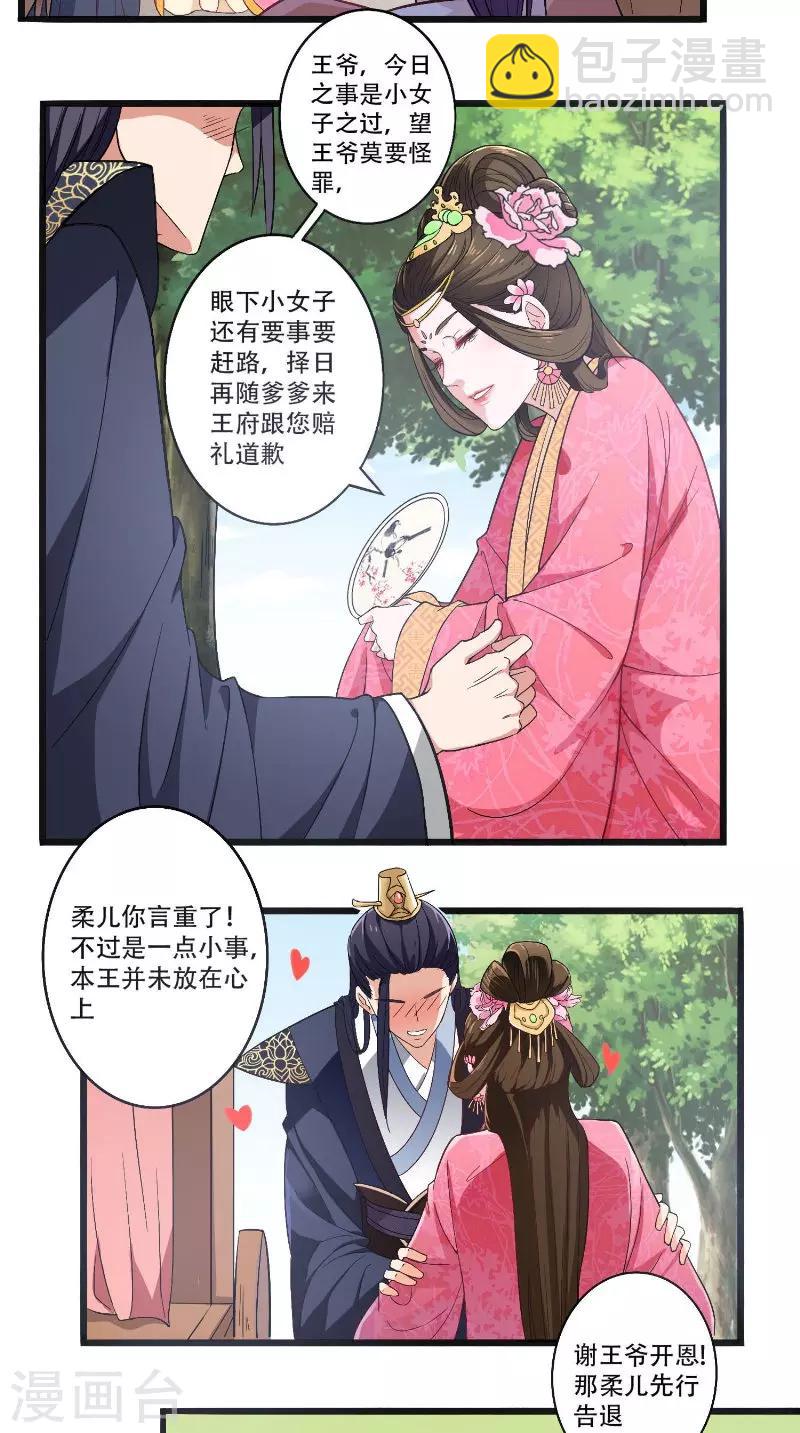第23话 二皇子-第23话