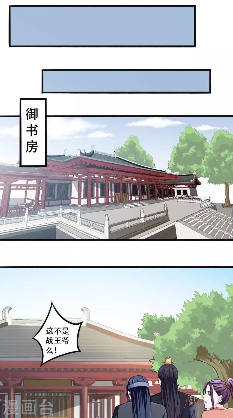 第23话 二皇子-第23话