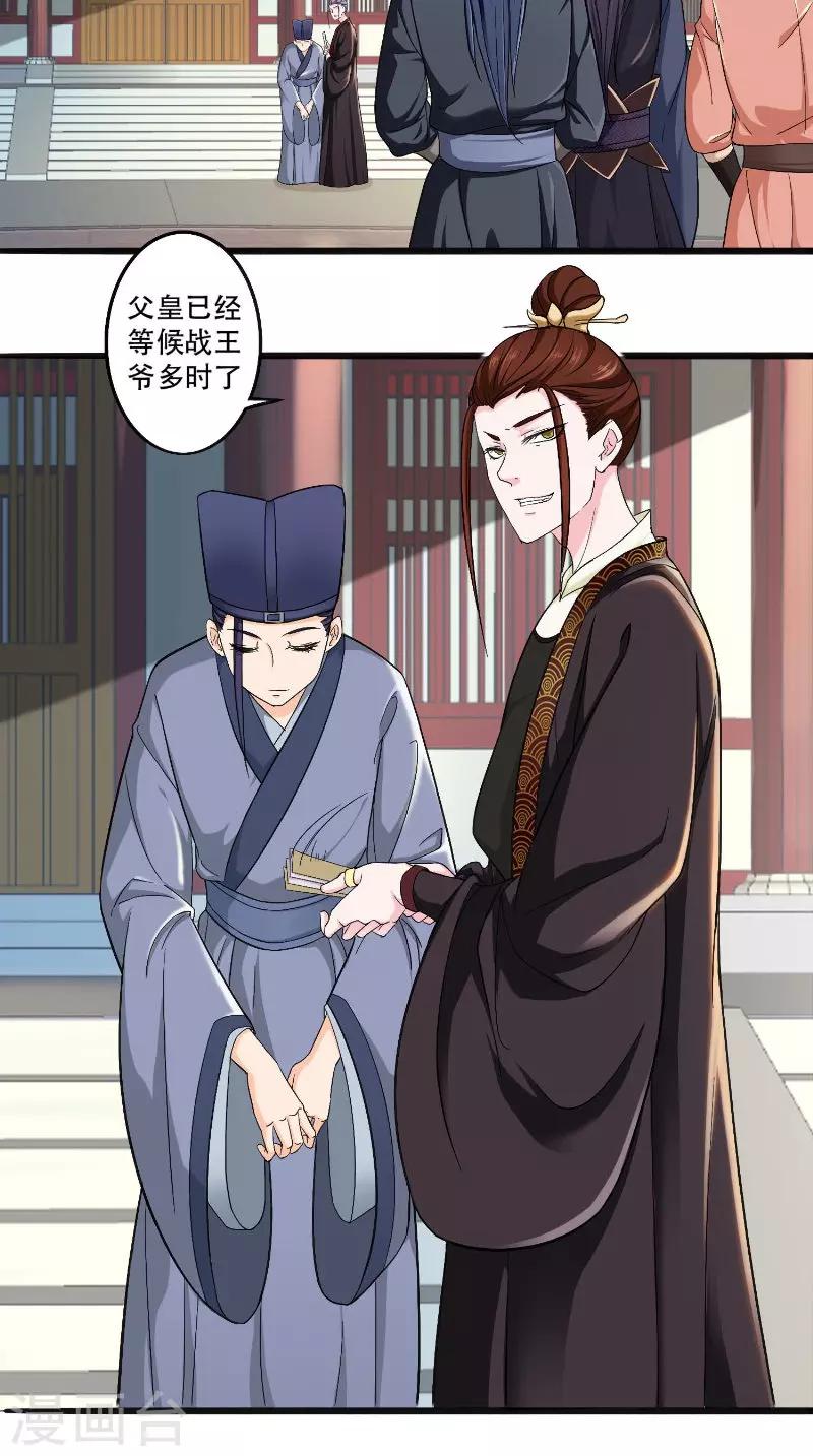 第23话 二皇子-第23话
