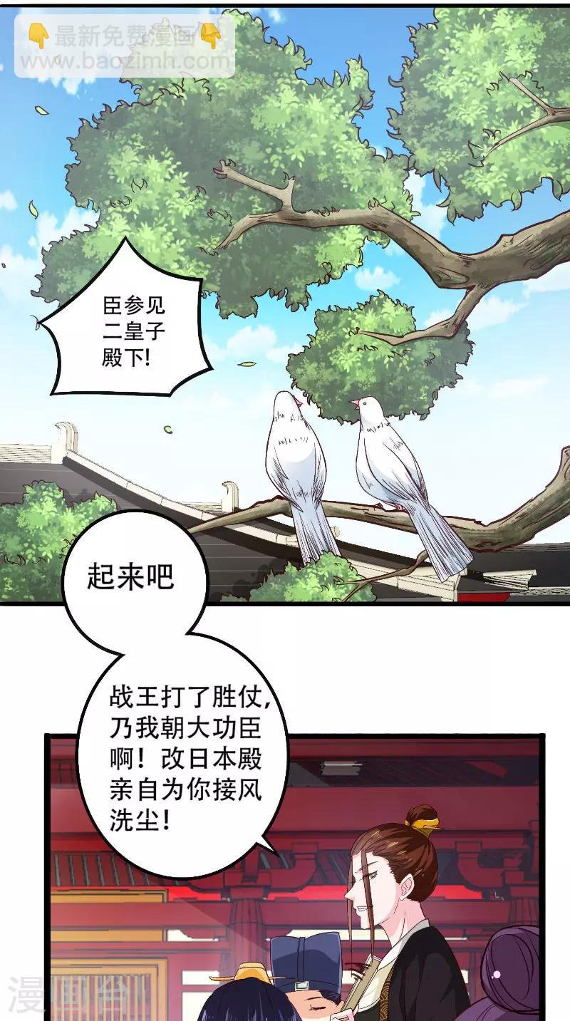 第23话 二皇子-第23话