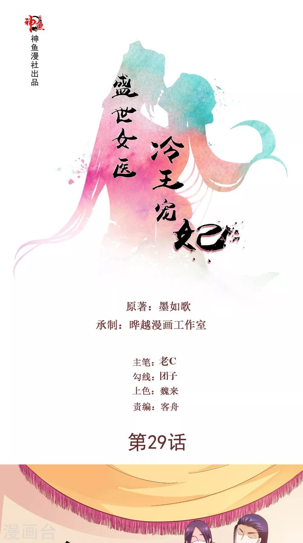 第29话 百花宴-第29话