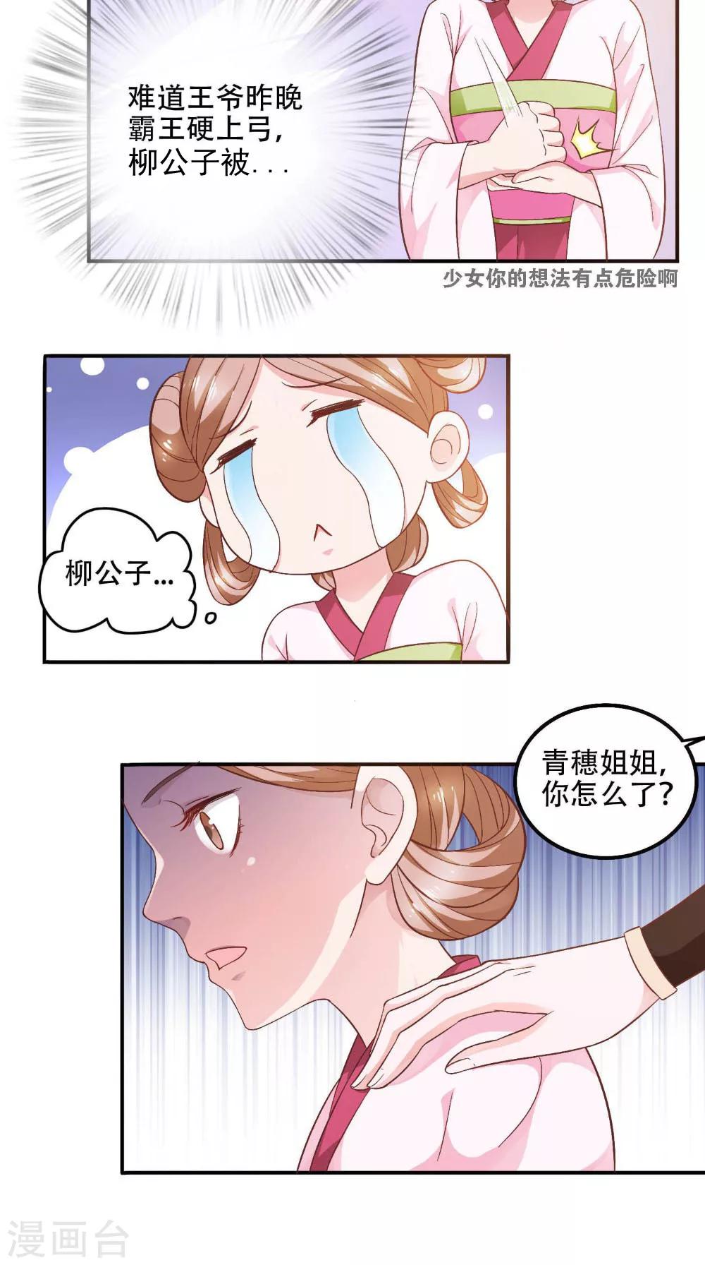 第29话 百花宴-第29话