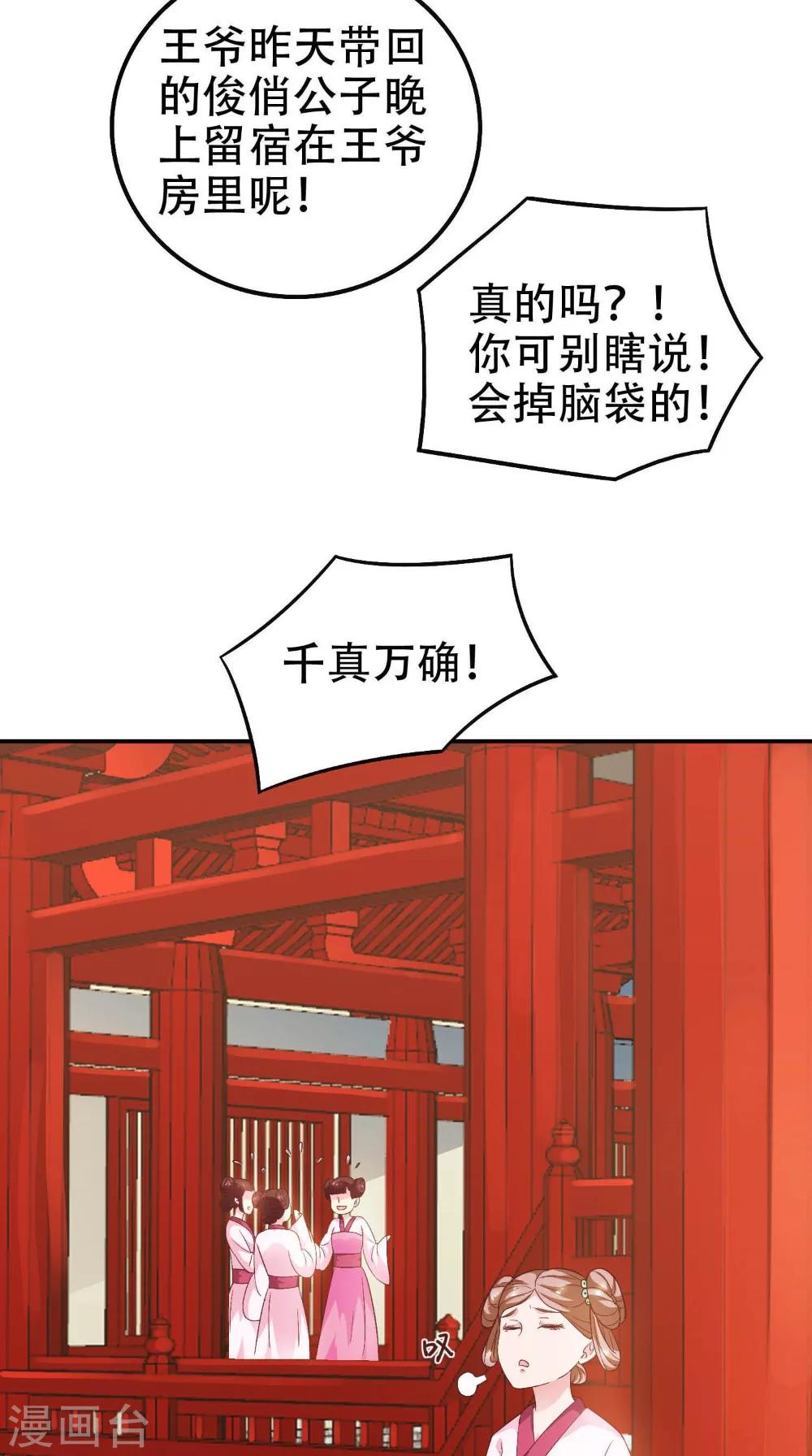 第29话 百花宴-第29话