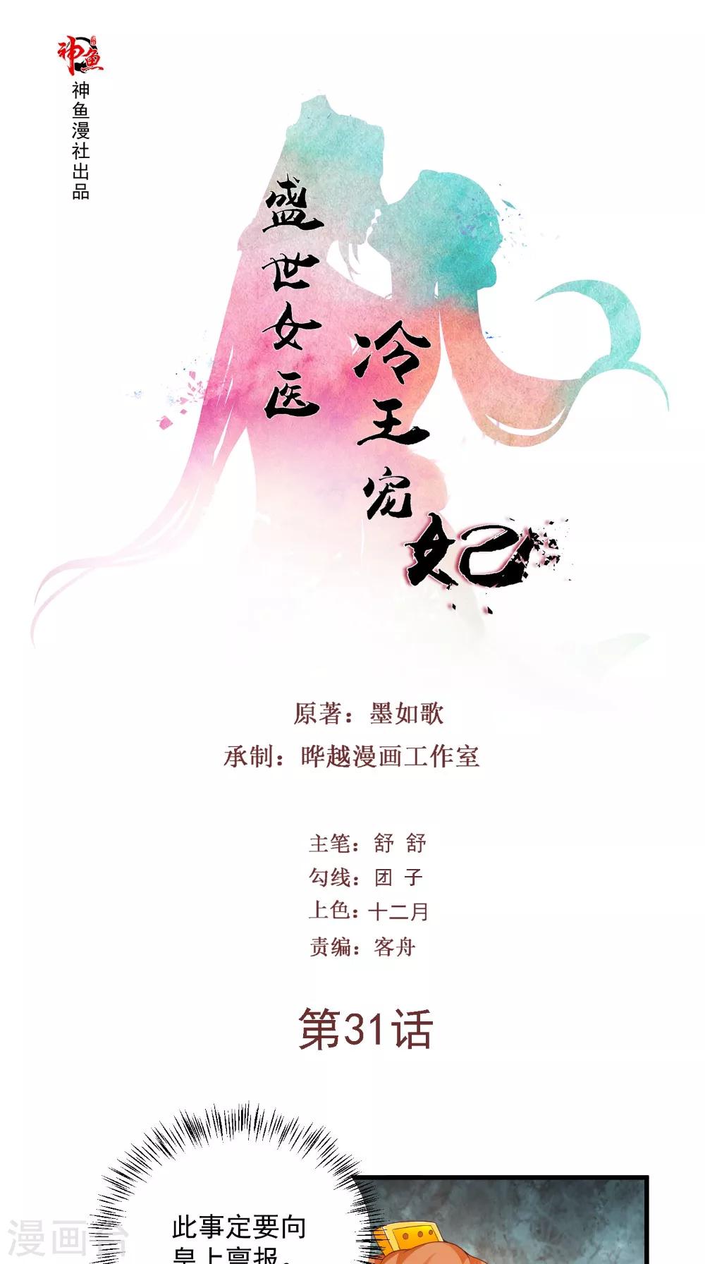 第31话 暖床丫鬟-第31话