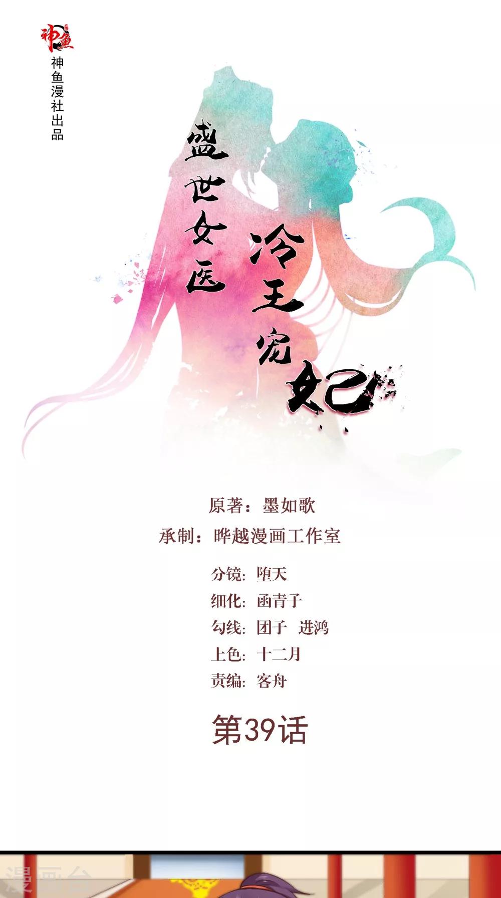 第39话 毒发-第39话