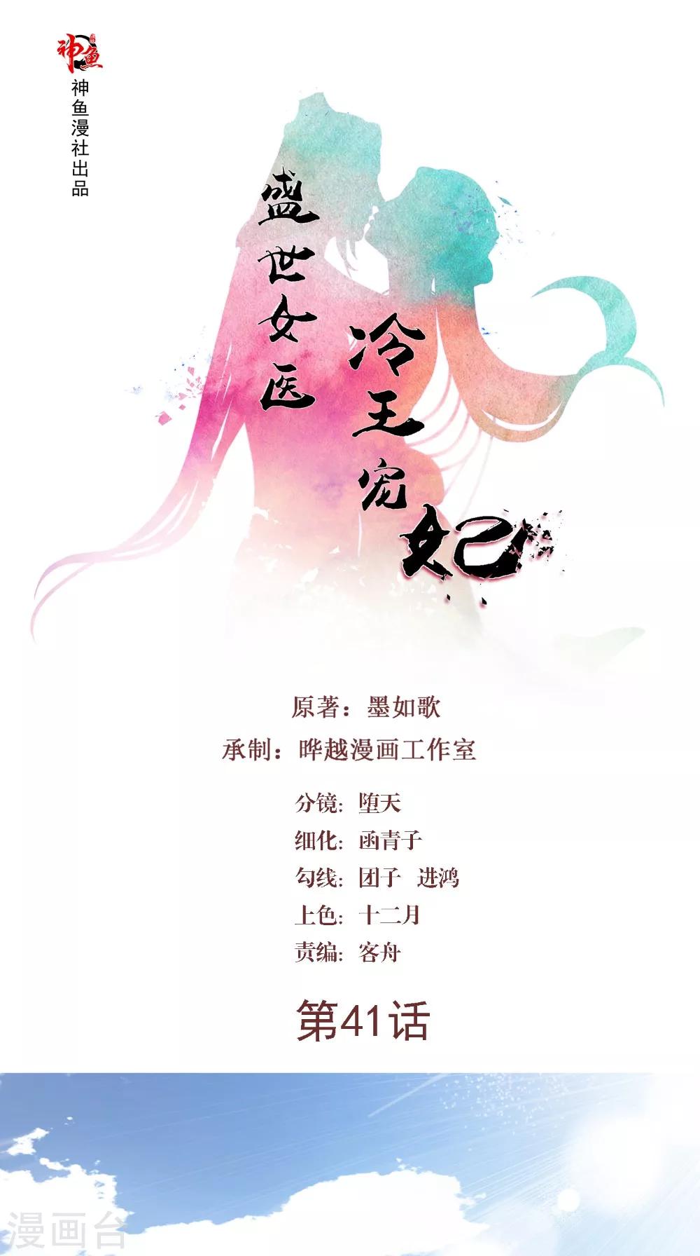 第41话 人皮面具-第41话