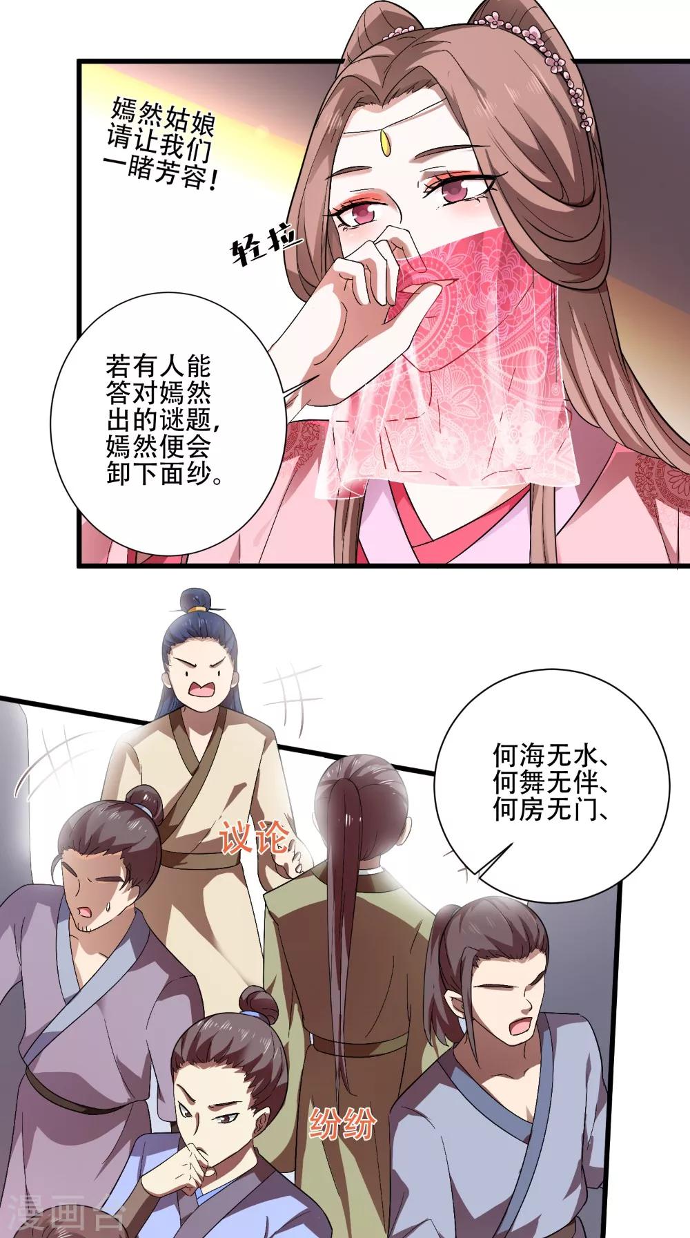 第41话 人皮面具-第41话