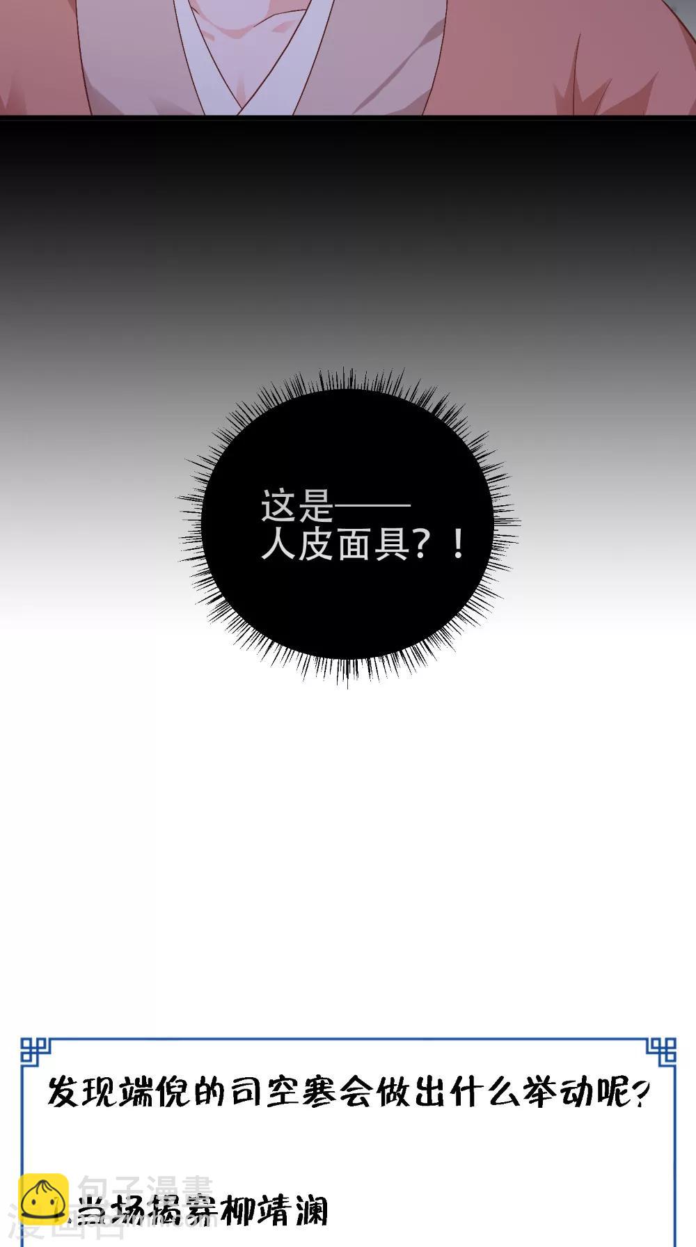 第41话 人皮面具-第41话