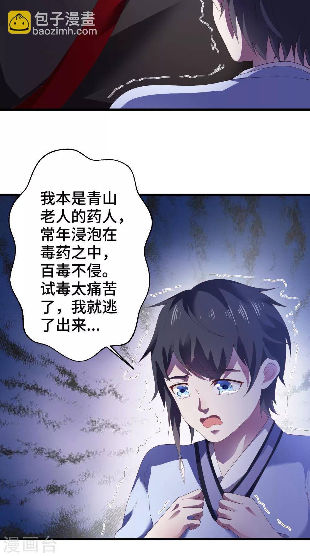 第49话 药人-第49话