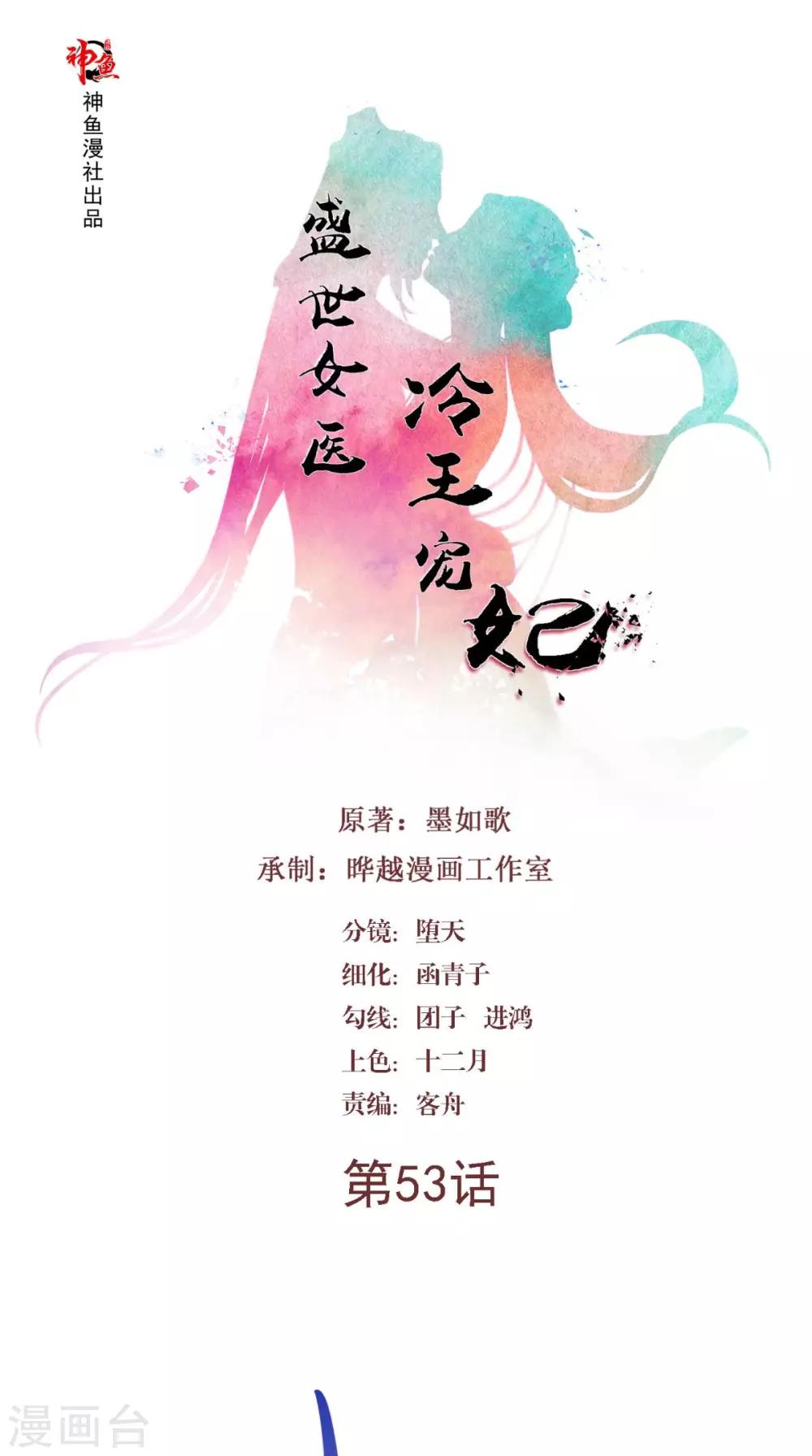 第53话 解毒-第53话