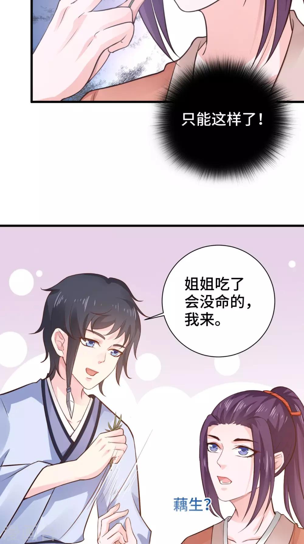第53话 解毒-第53话