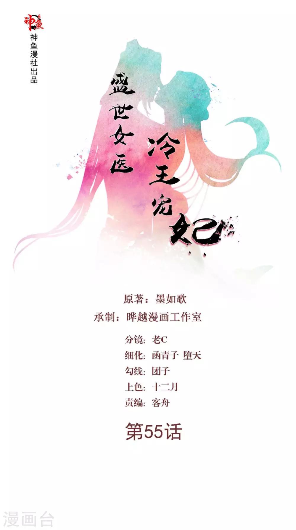 第55话 溜了溜了-第55话