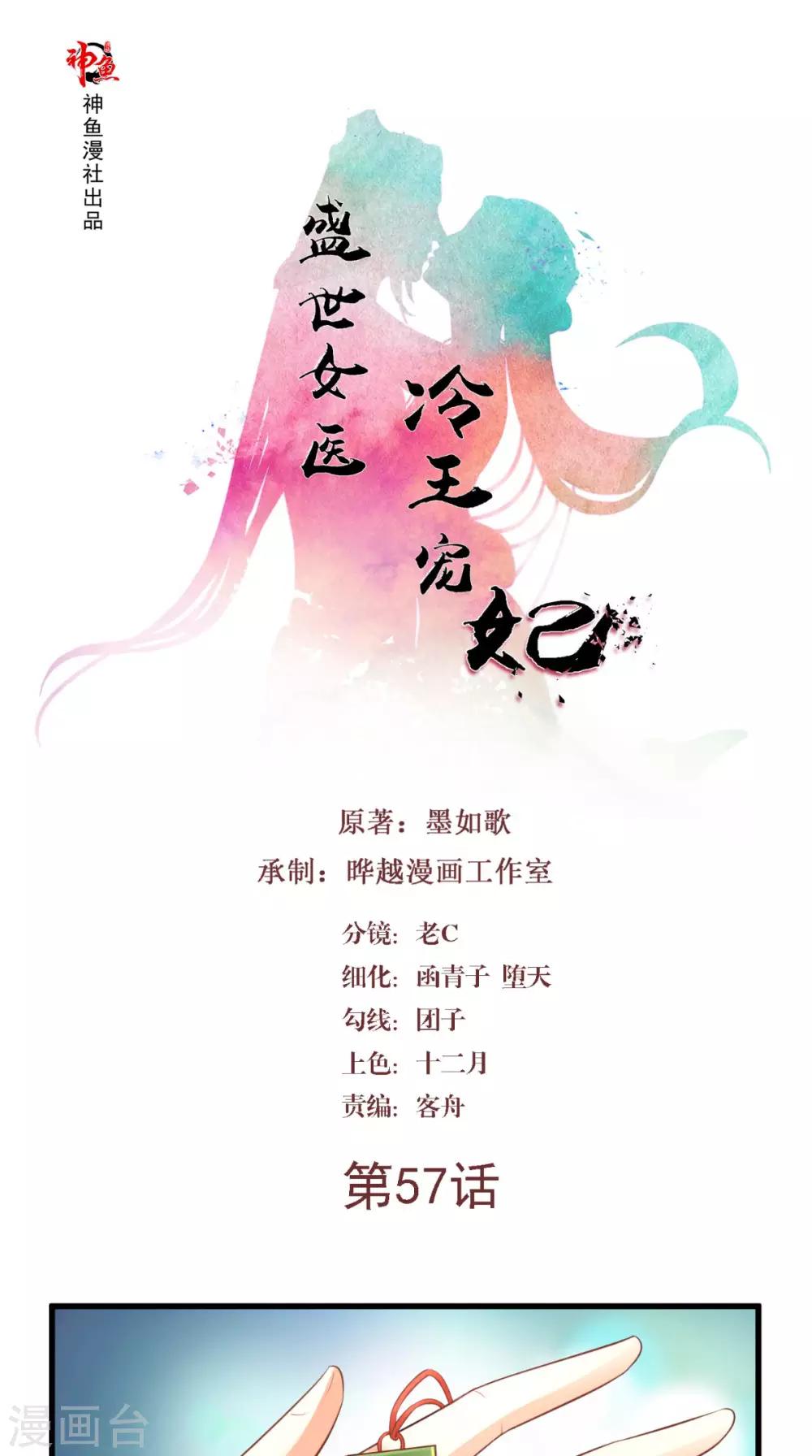 第57话 身世-第57话