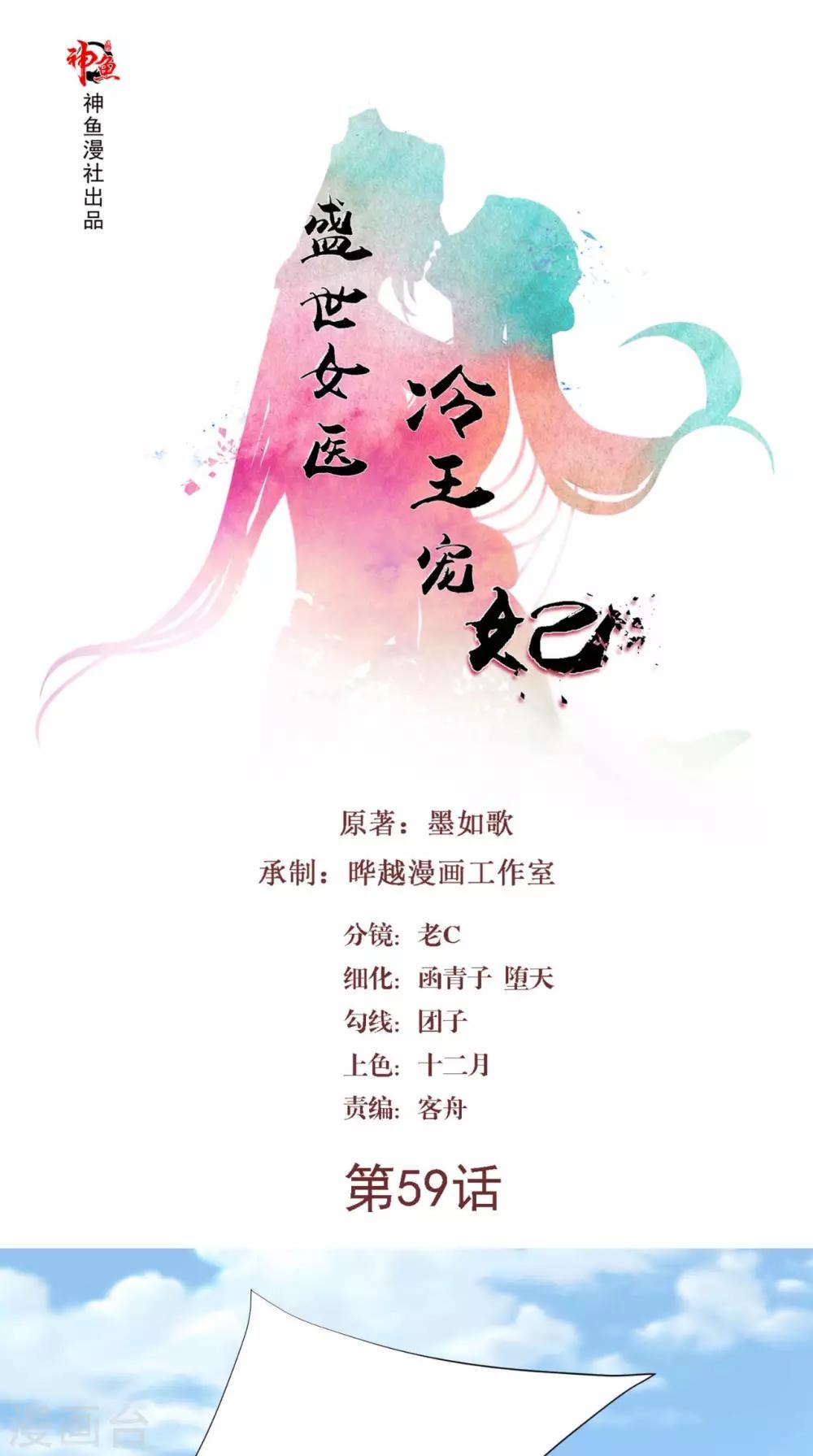第59话 澜儿回来了-第59话