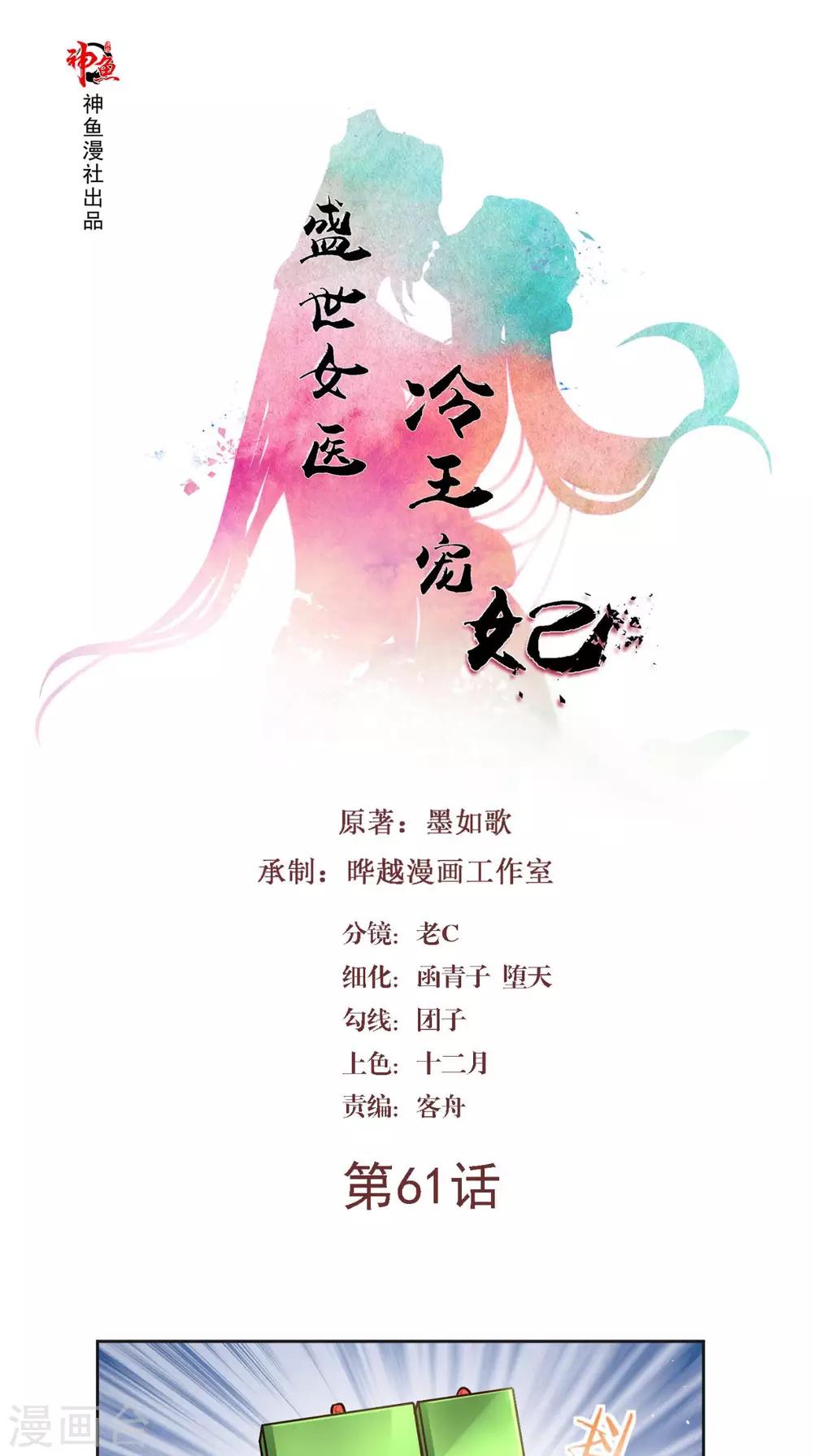 第61话 你不是别人-第61话