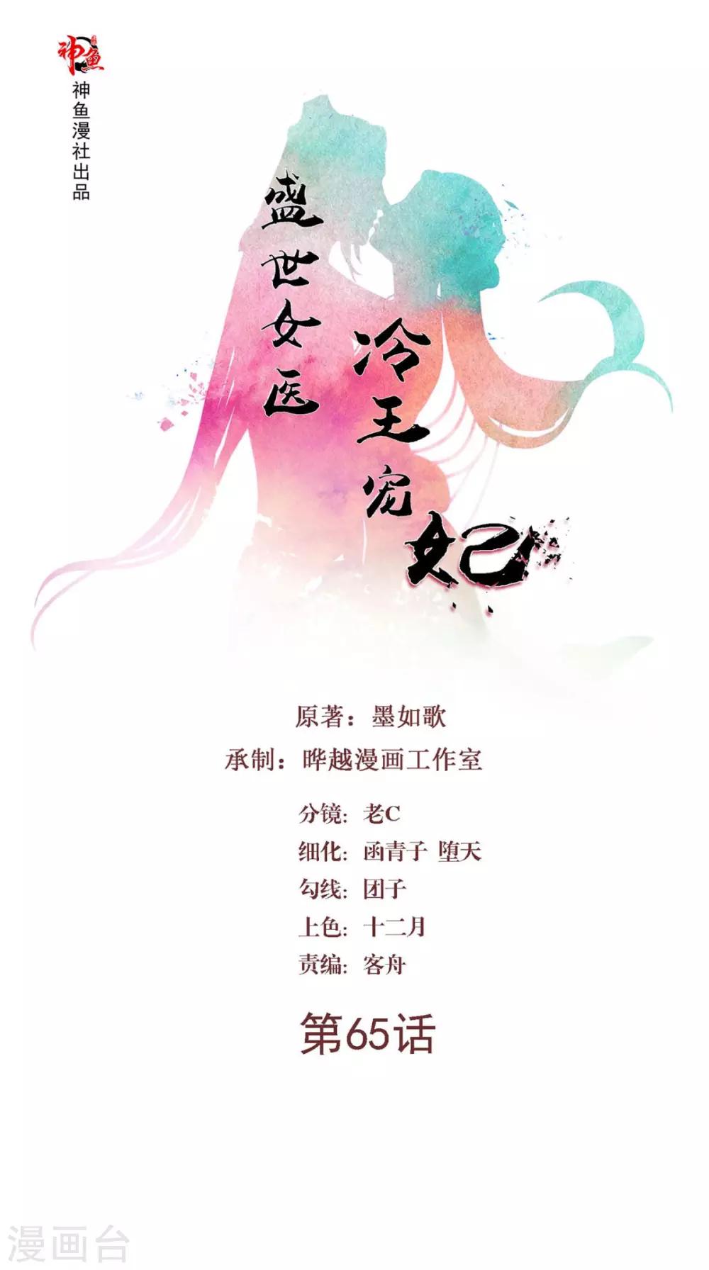 第65话 她是我的人-第65话