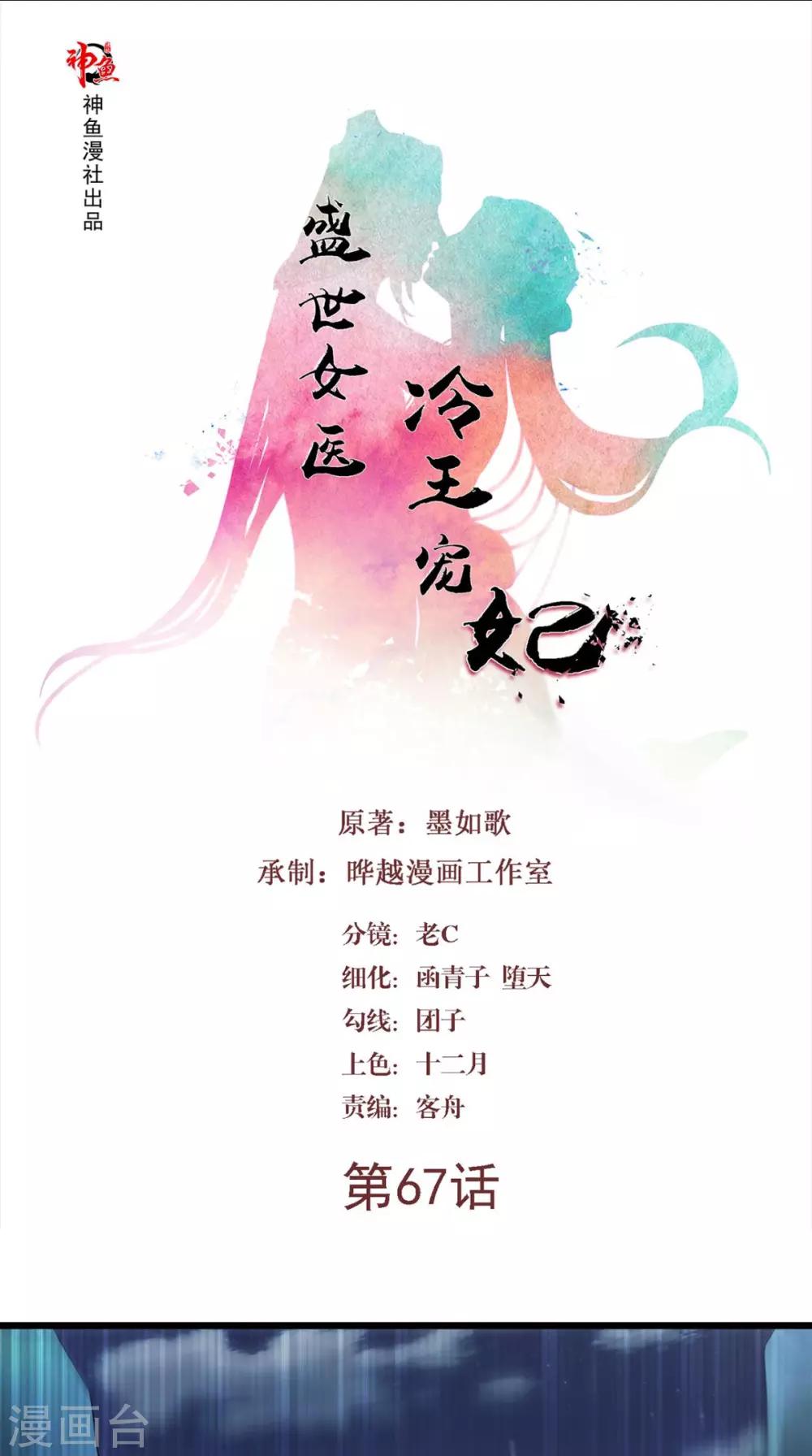 第67话 明日成婚如何？-第67话