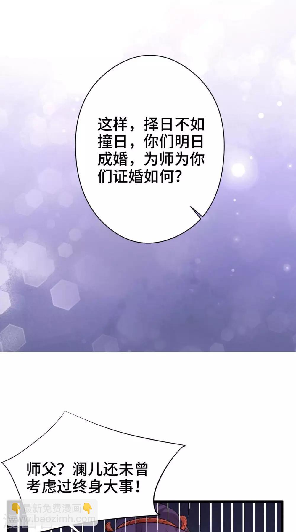 第67话 明日成婚如何？-第67话