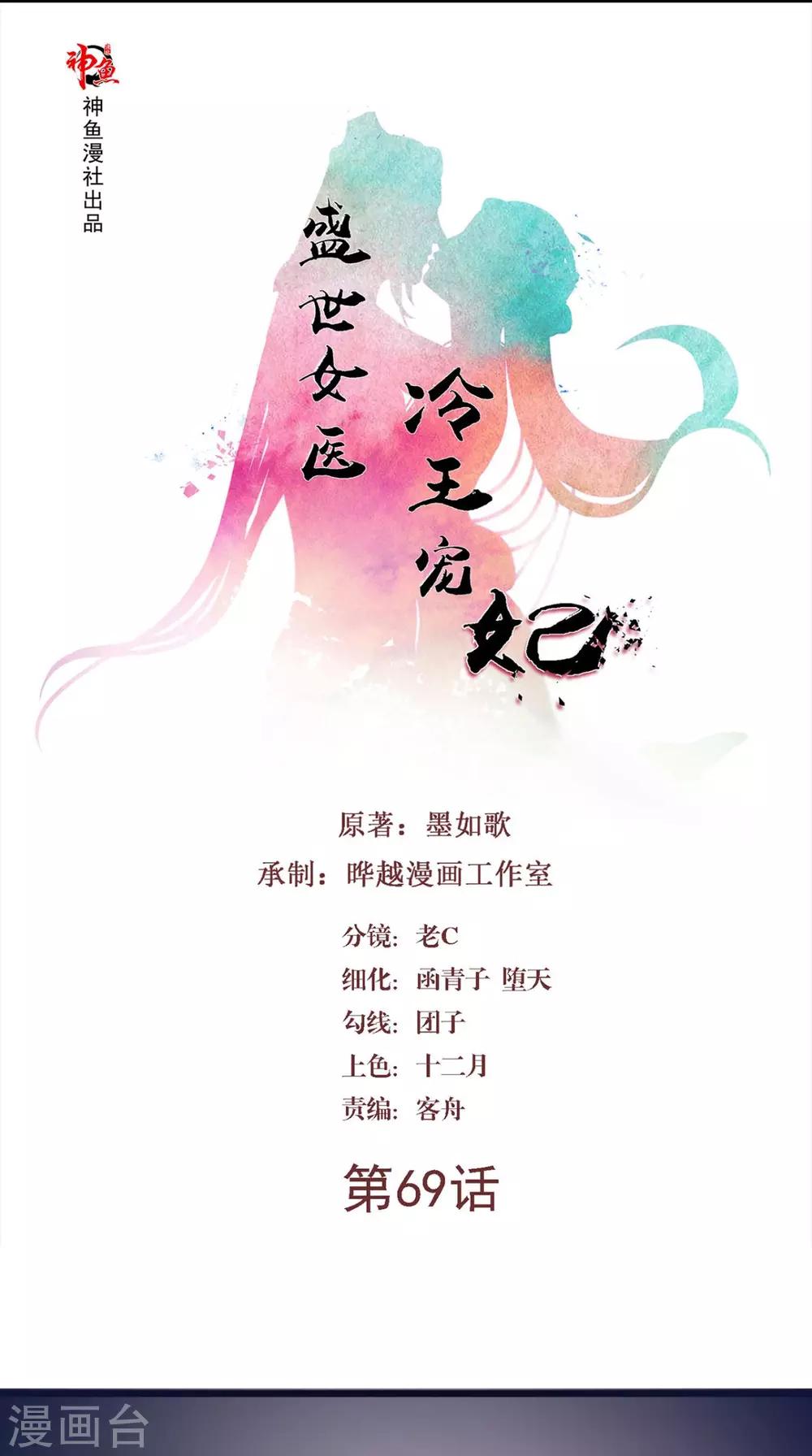第69话 你娶我好不好-第69话