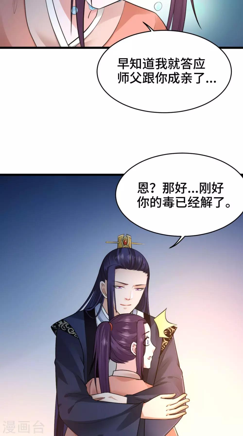 第69话 你娶我好不好-第69话