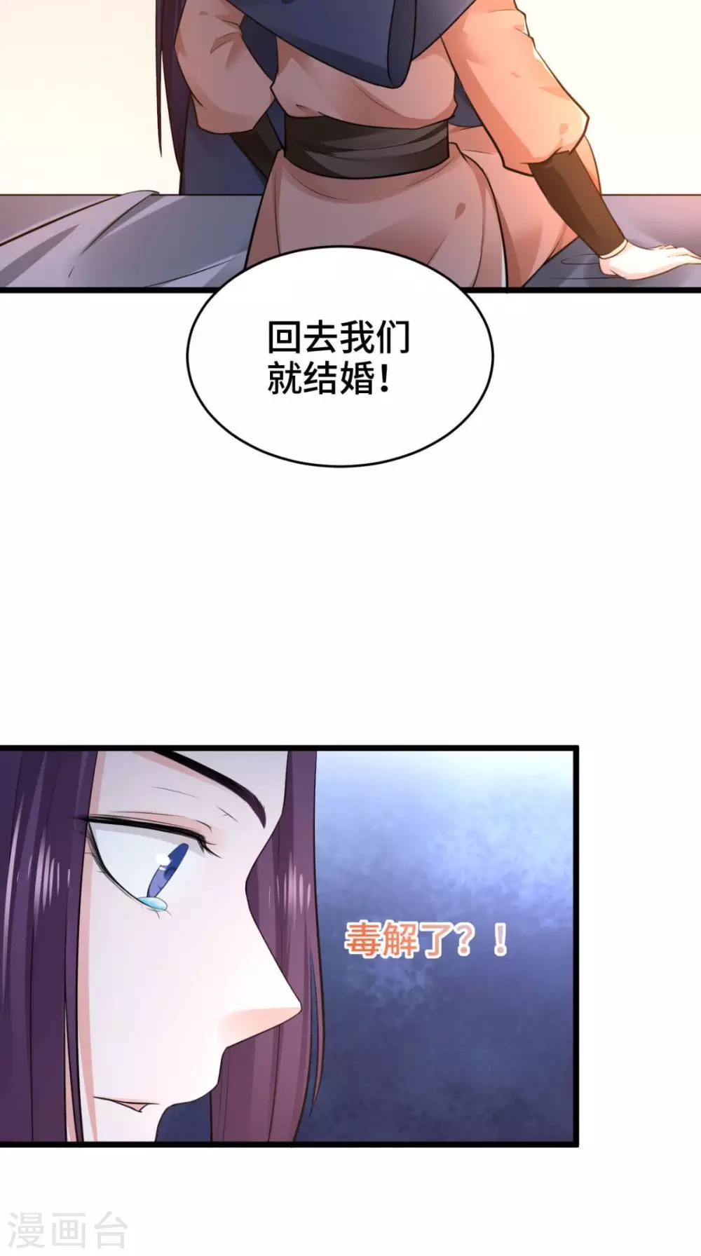 第69话 你娶我好不好-第69话