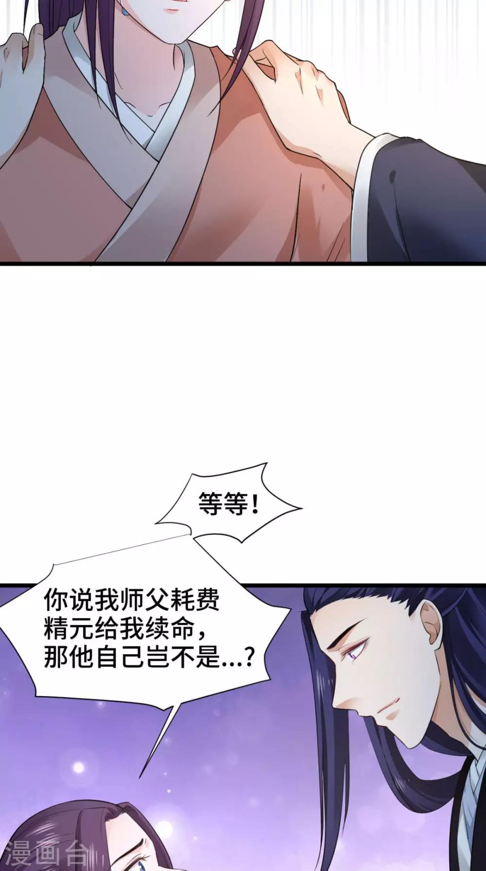 第69话 你娶我好不好-第69话