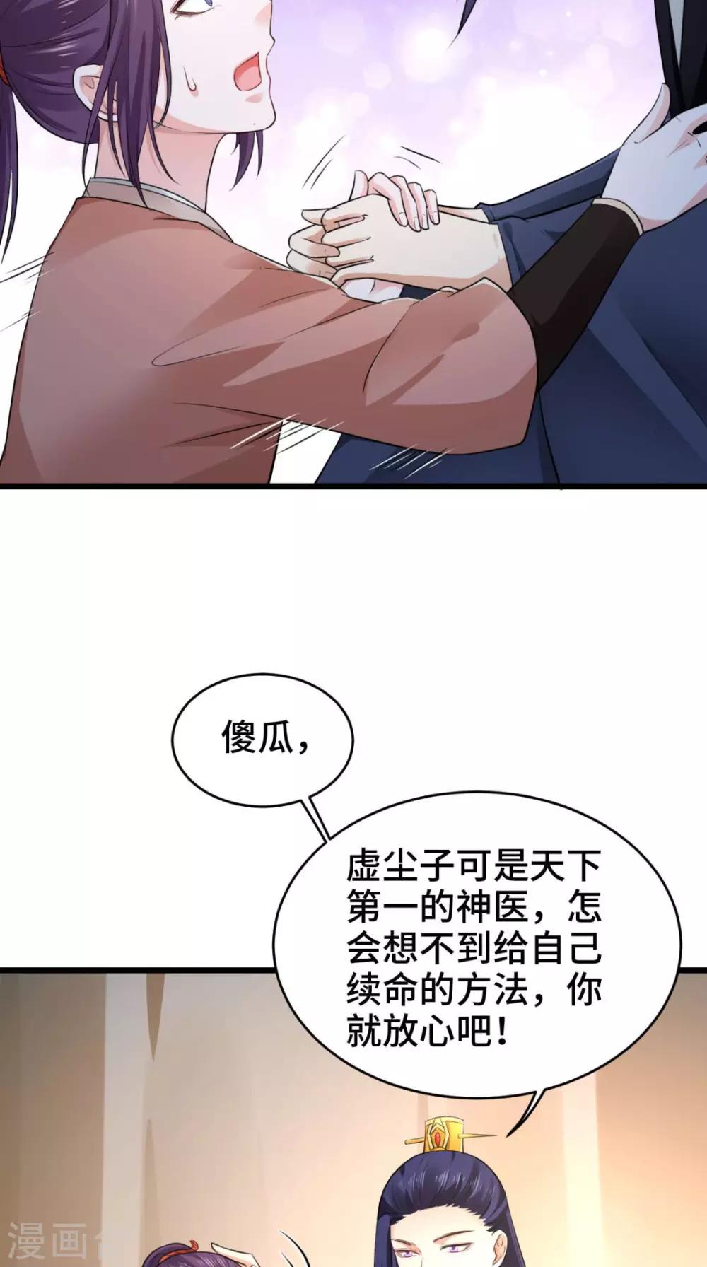 第69话 你娶我好不好-第69话