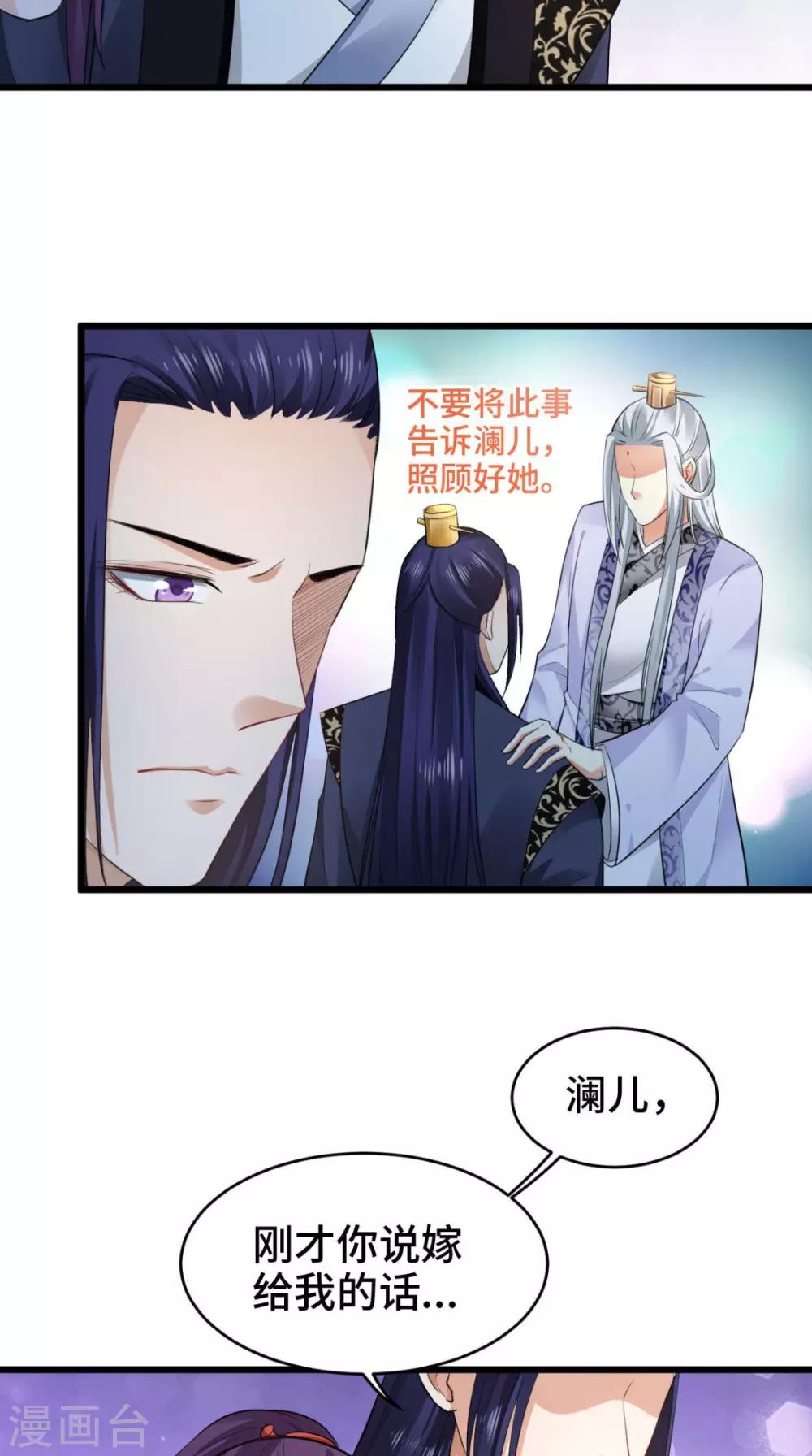 第69话 你娶我好不好-第69话