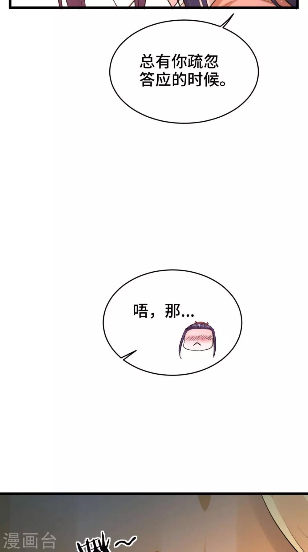 第69话 你娶我好不好-第69话