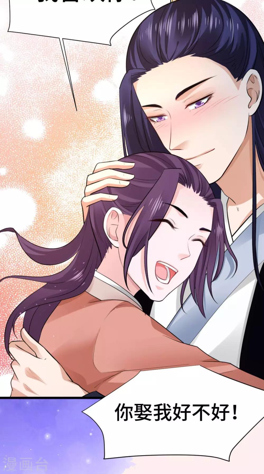 第69话 你娶我好不好-第69话