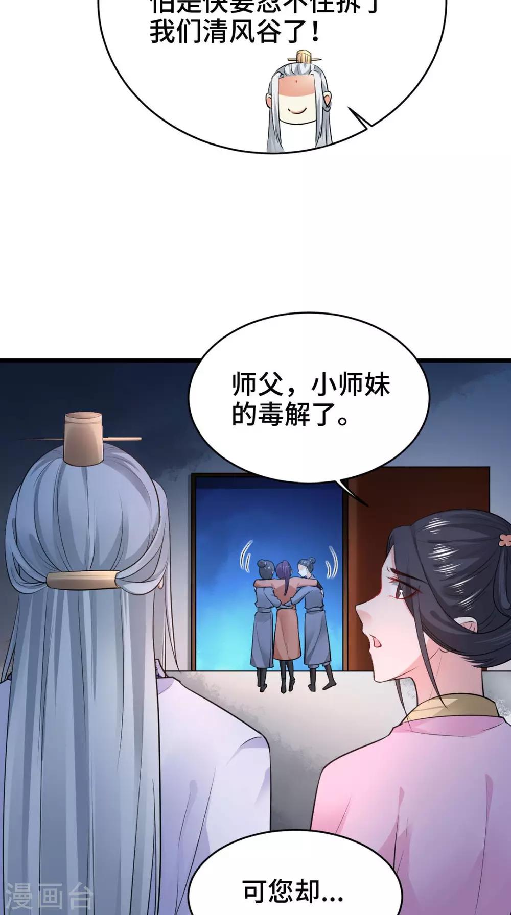 第69话 你娶我好不好-第69话