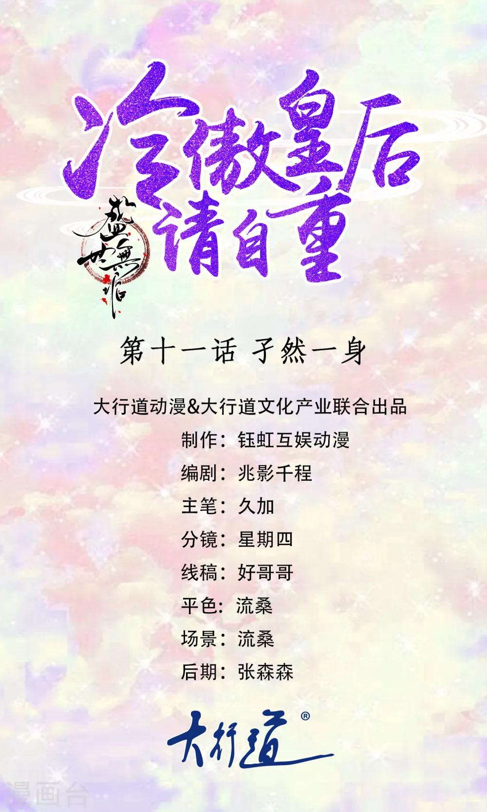 第11话 孑然一身-第11话