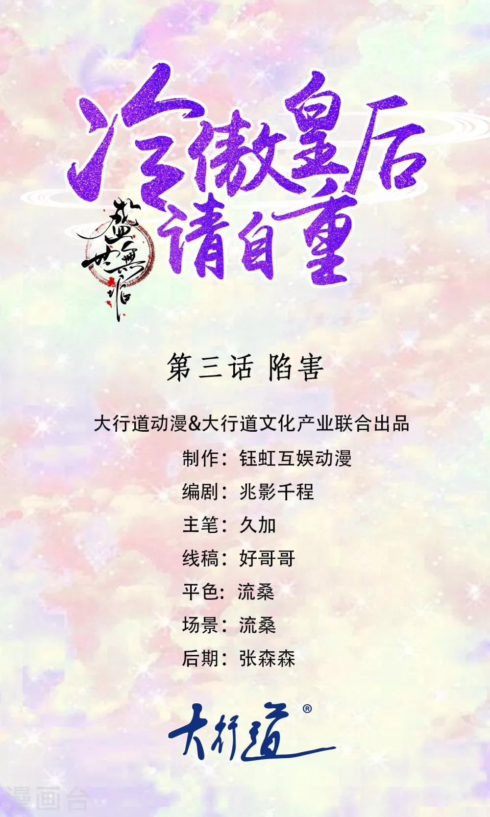 第3话 陷害-第3话