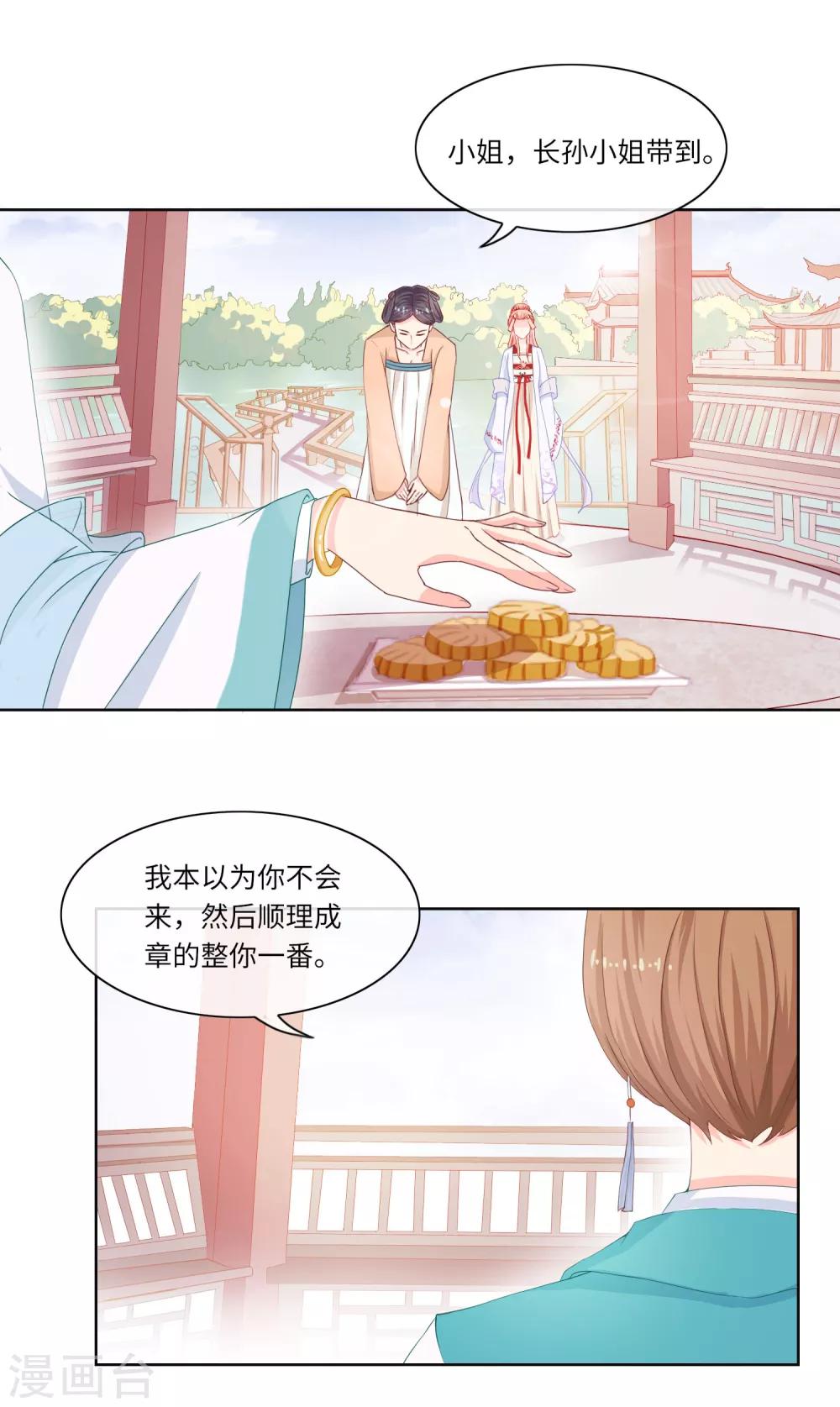 第3话 陷害-第3话