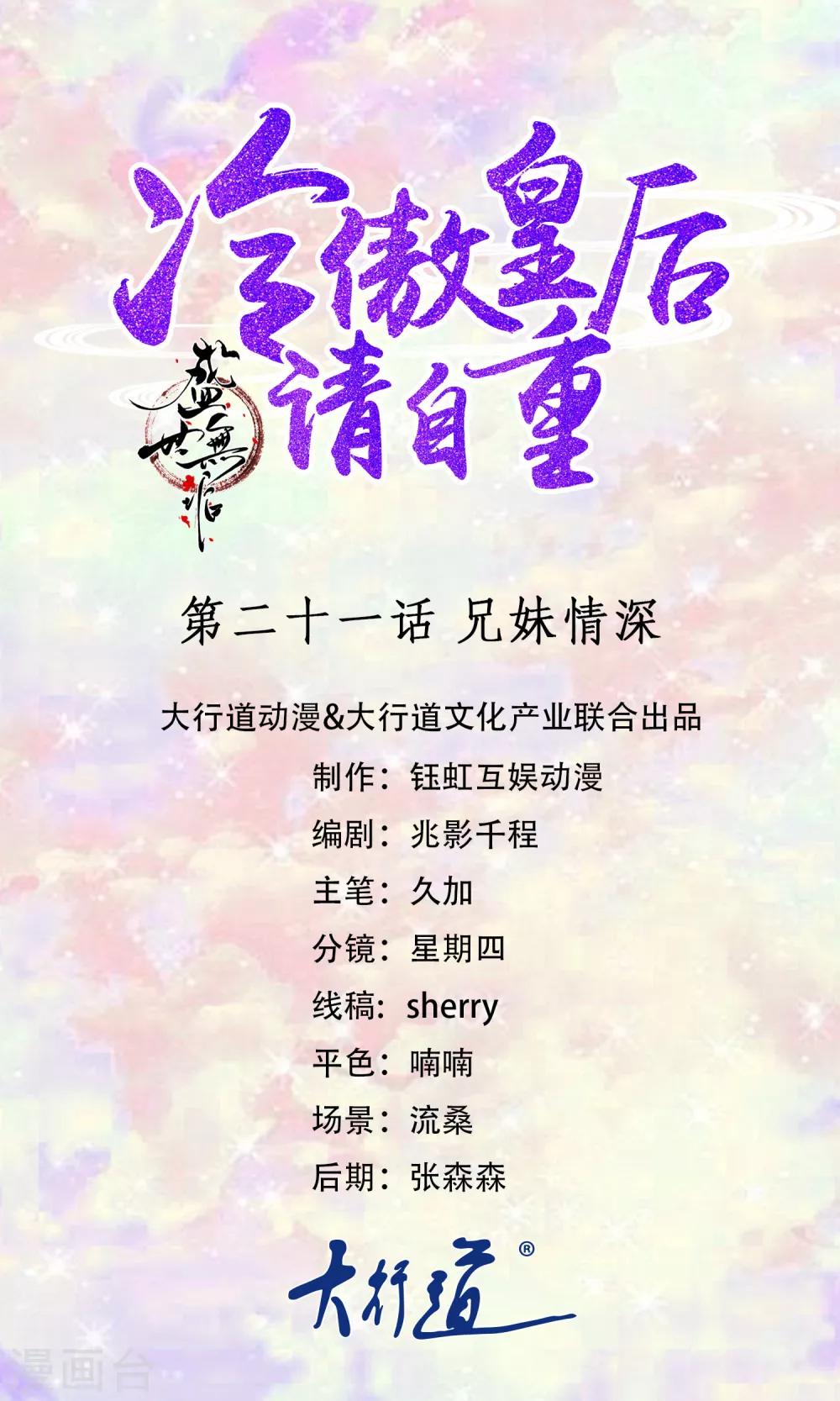 第21话 兄妹情深-第21话