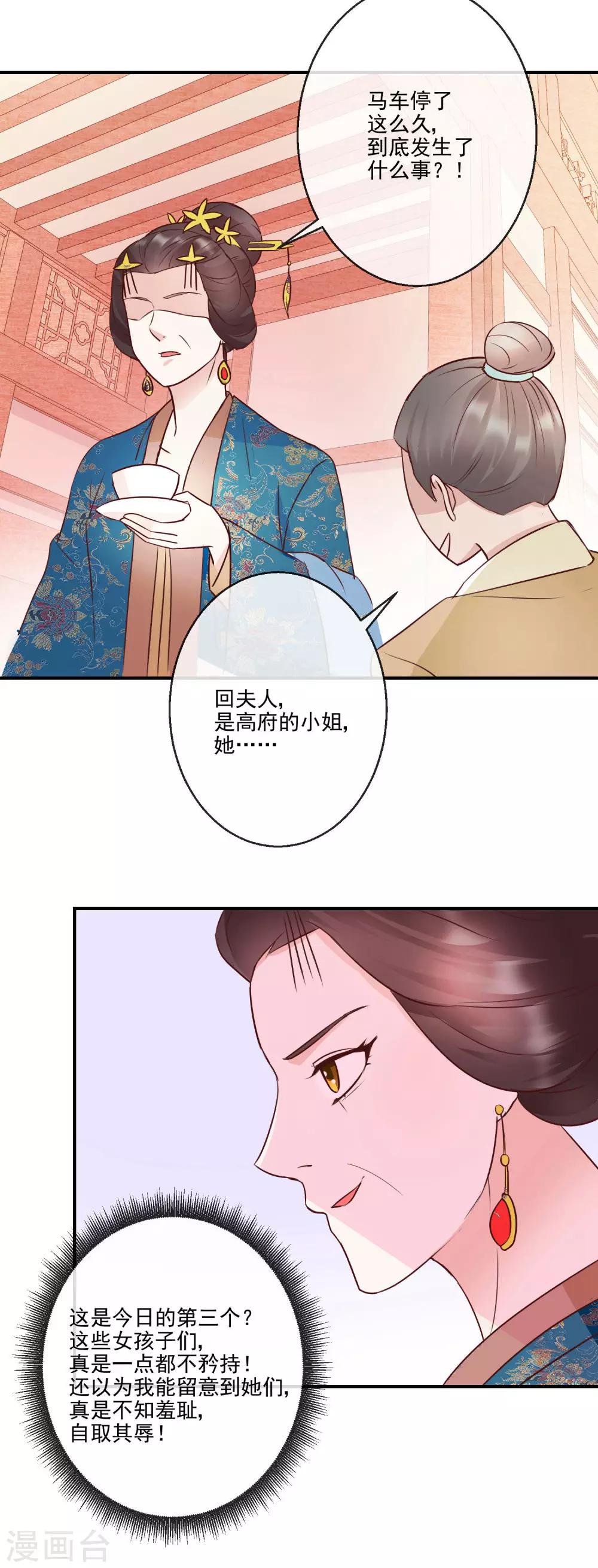 第23话 自取其辱-第23话