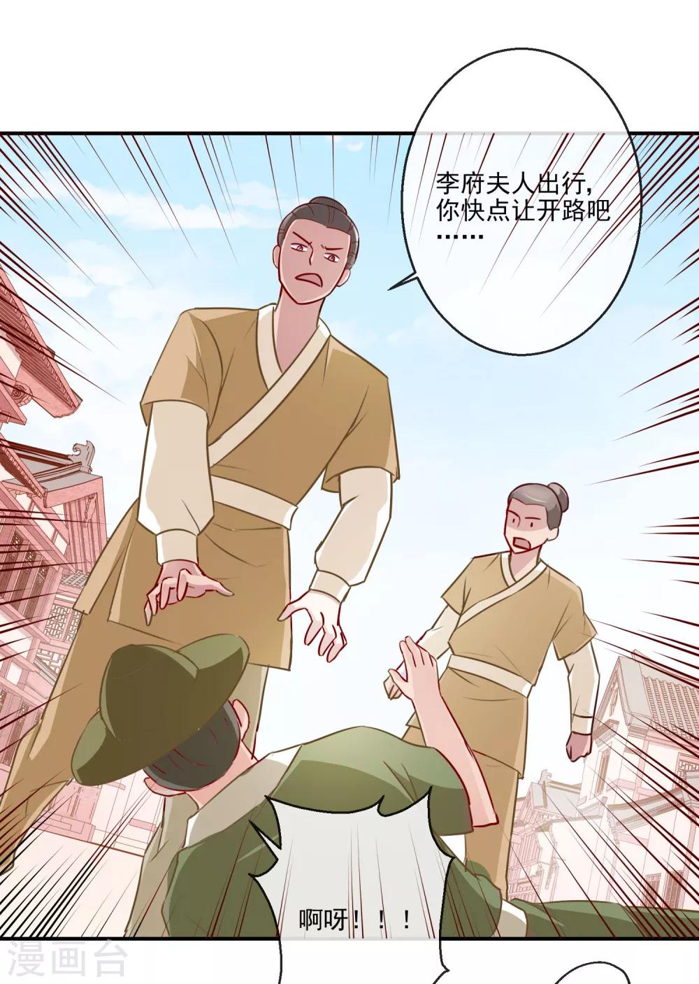 第23话 自取其辱-第23话