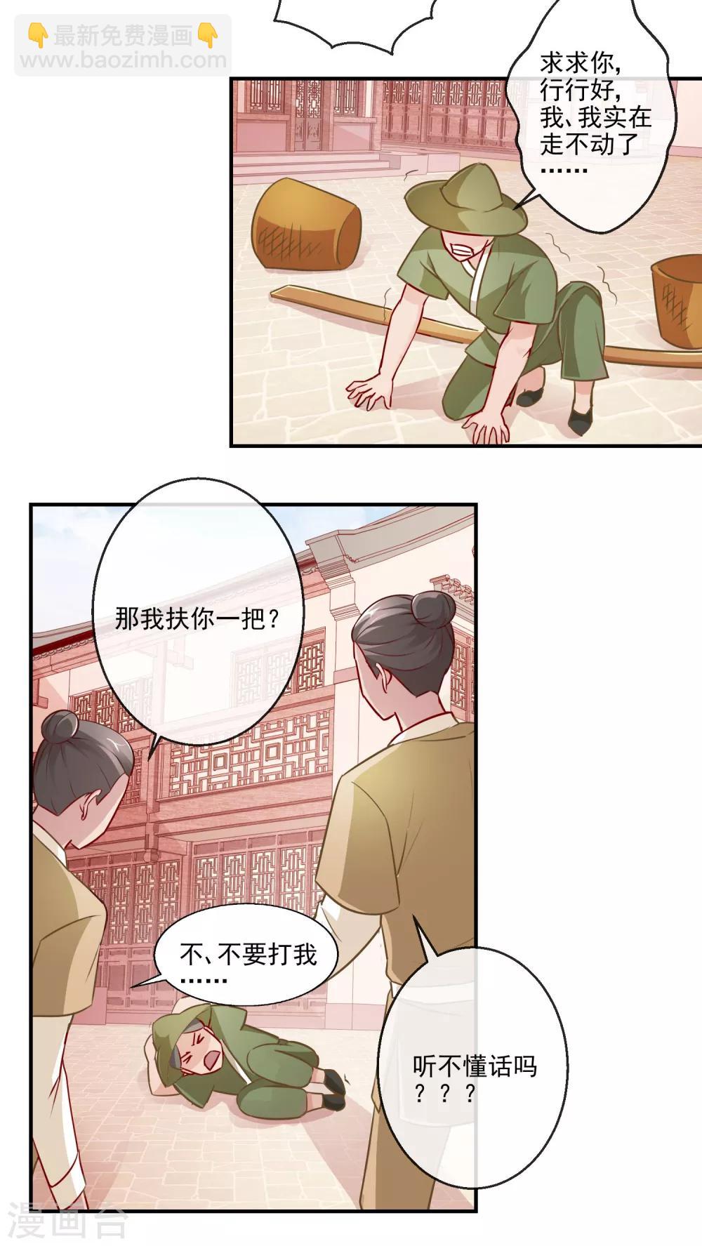 第23话 自取其辱-第23话