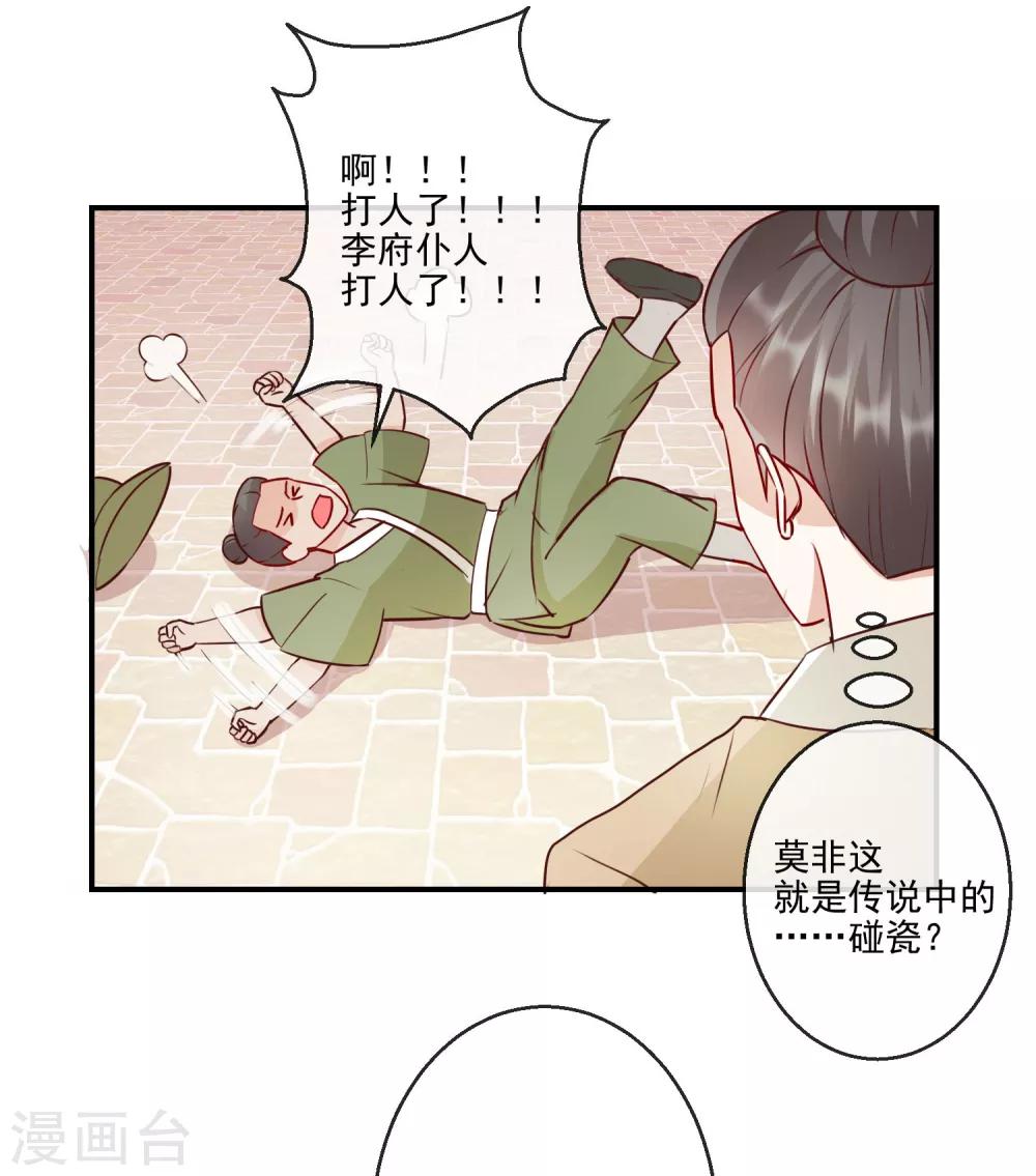 第23话 自取其辱-第23话
