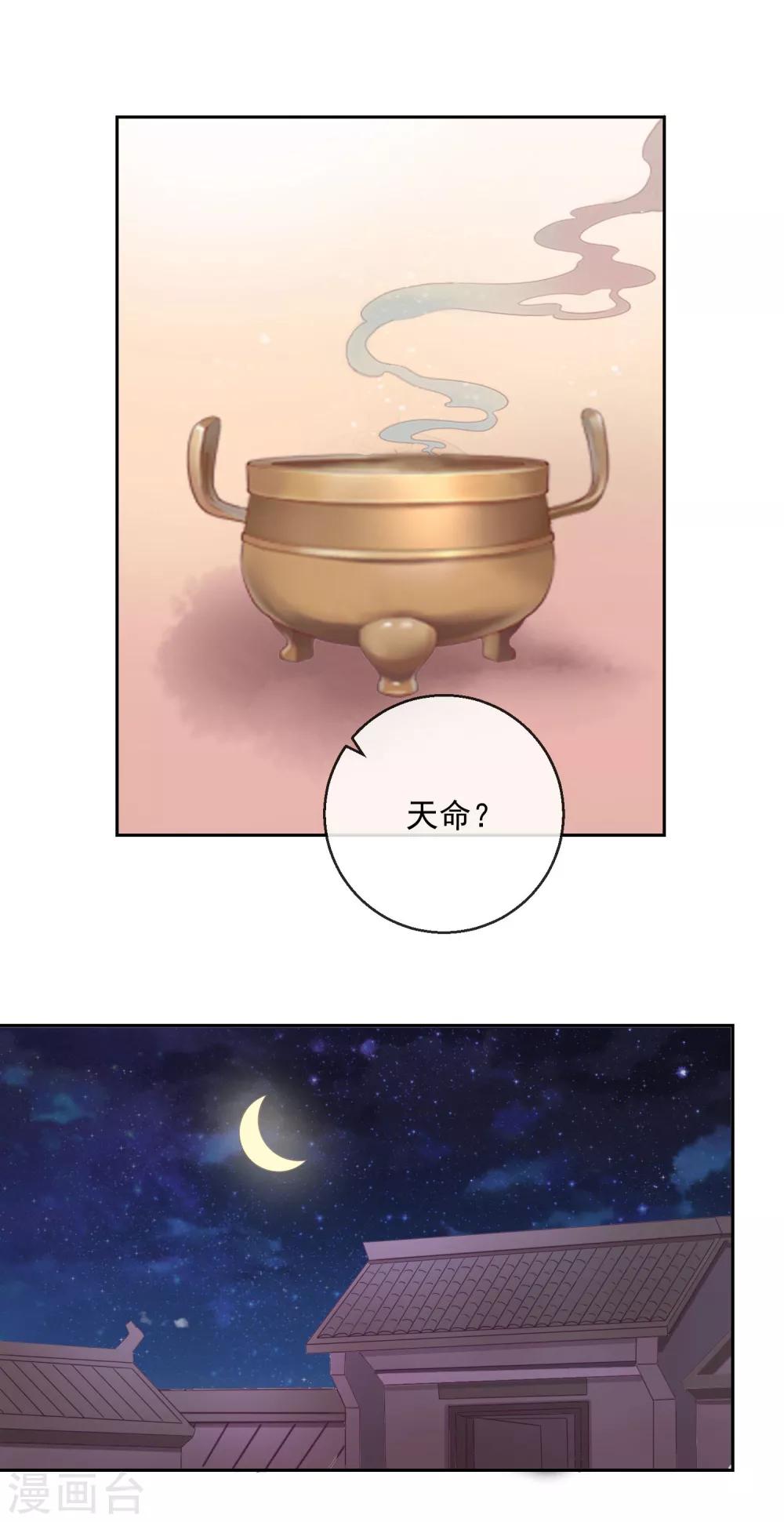 第31话 天命-第31话