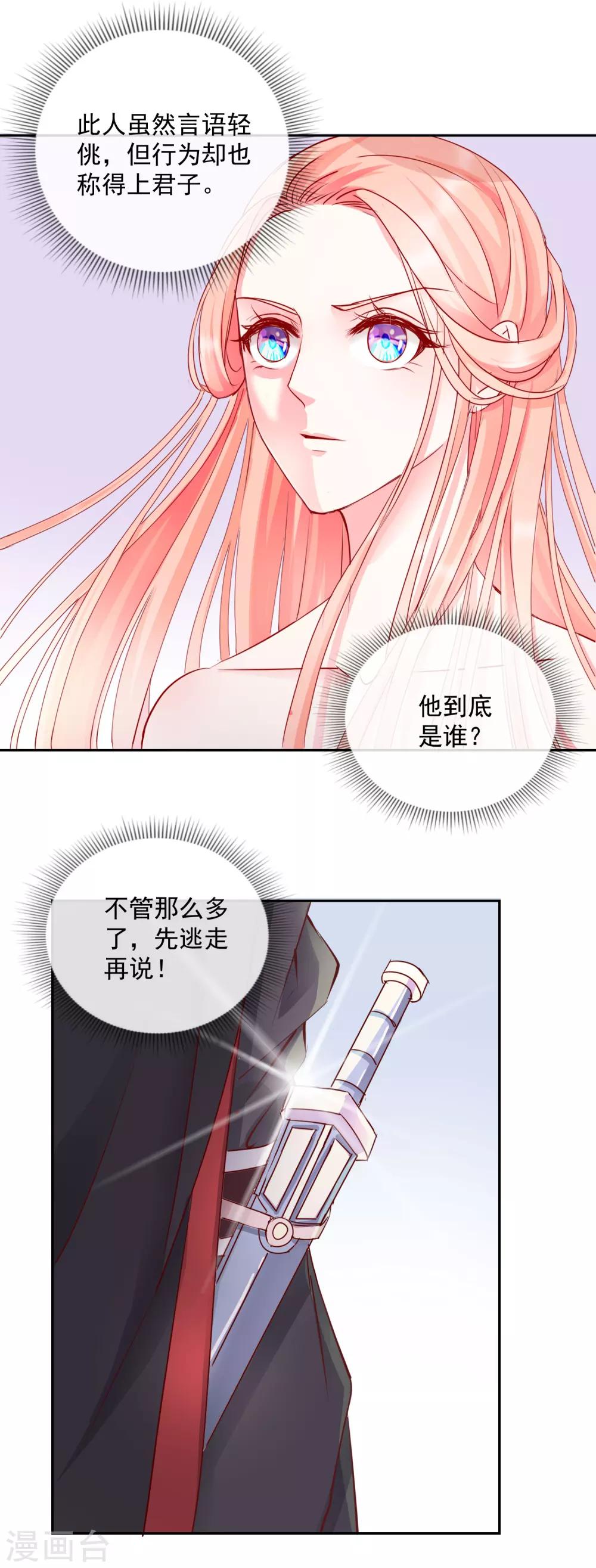 第33话 你究竟是谁！-第33话