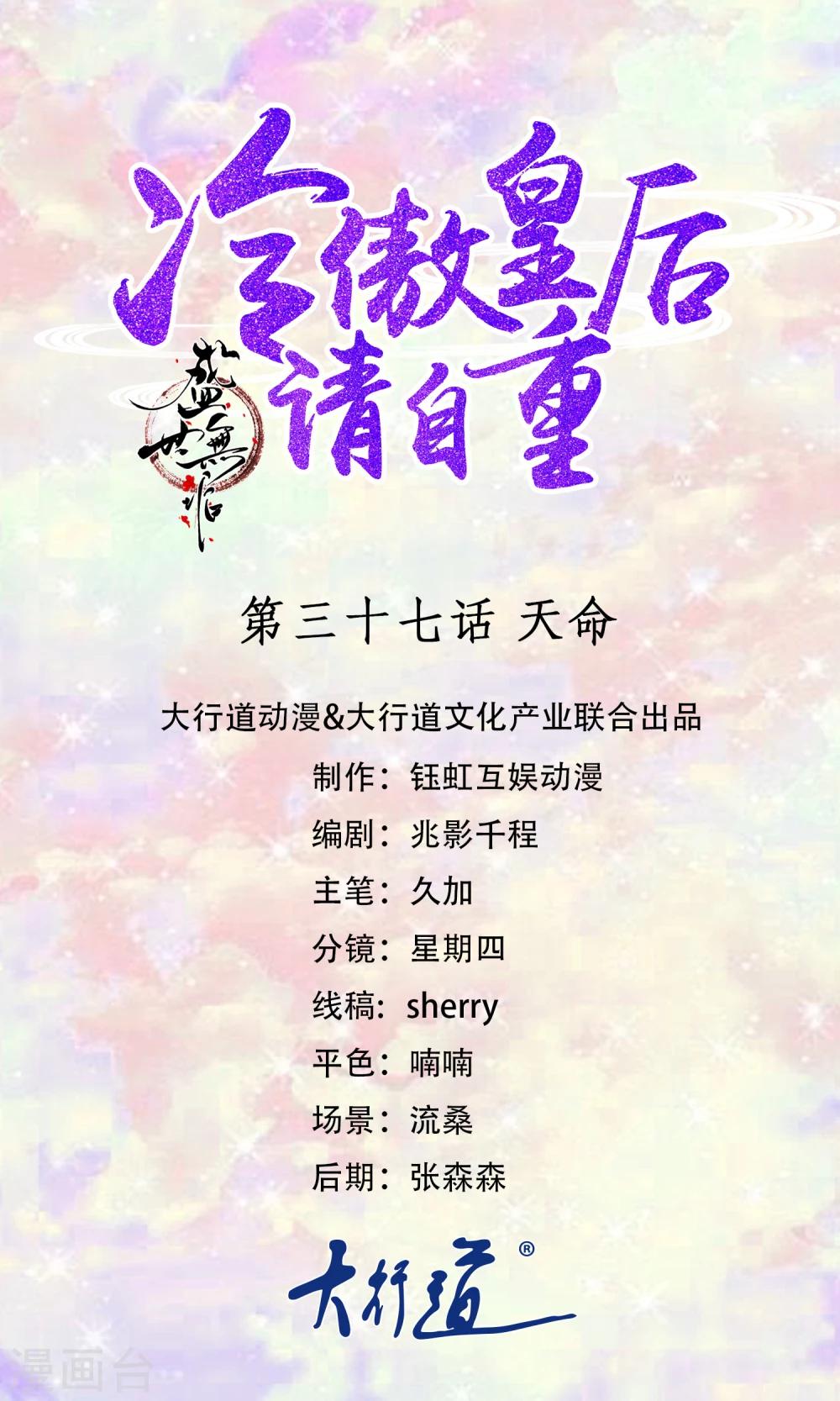 第37话 天命-第37话