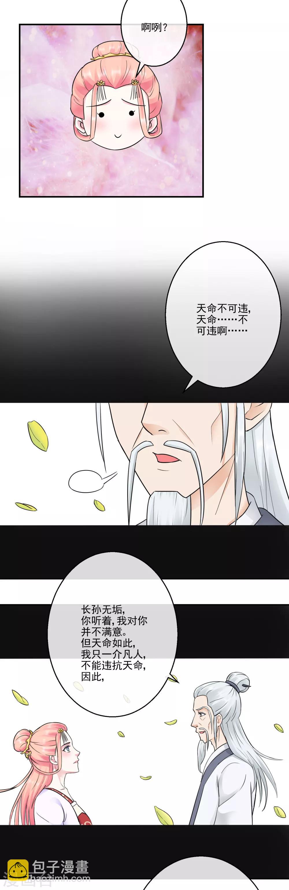 第37话 天命-第37话