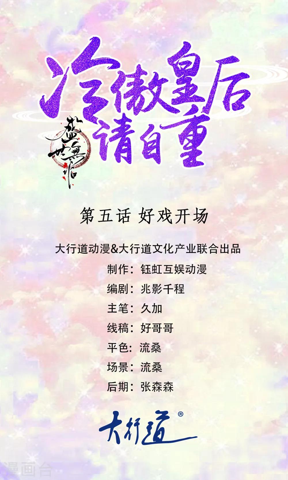 第5话 好戏开场-第5话