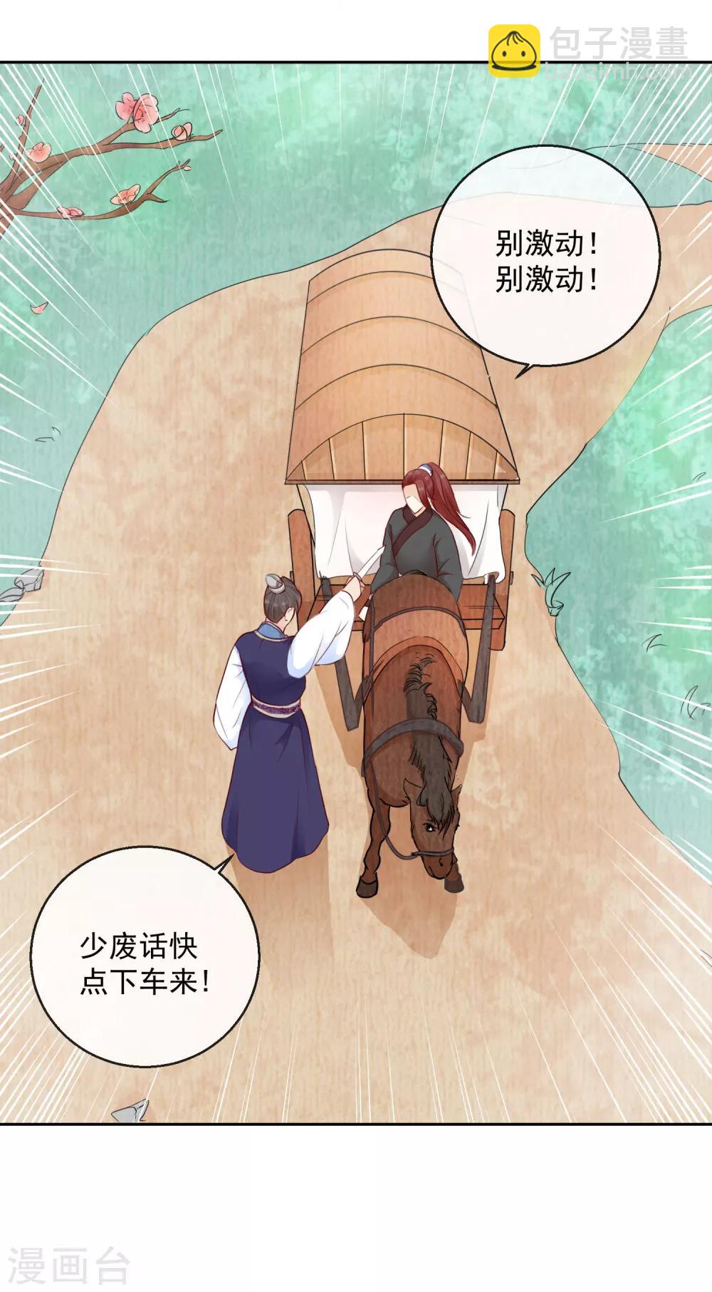 第43话 夜奔-第43话