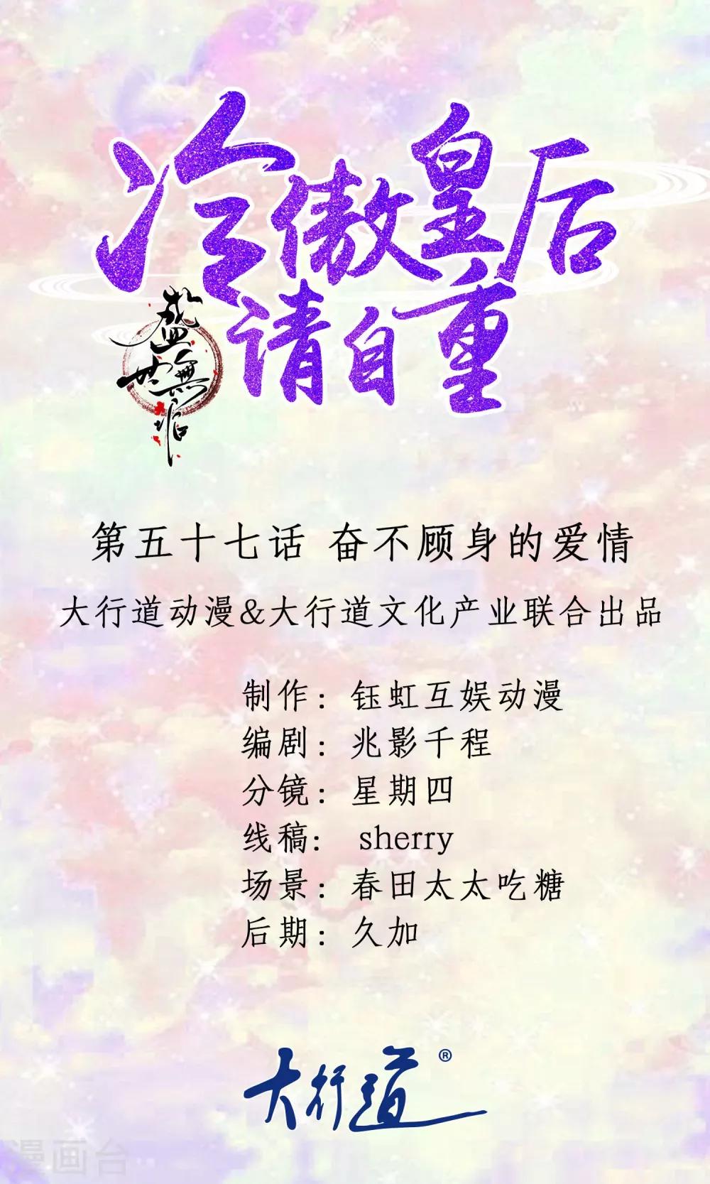 第57话 奋不顾身的爱情-第57话