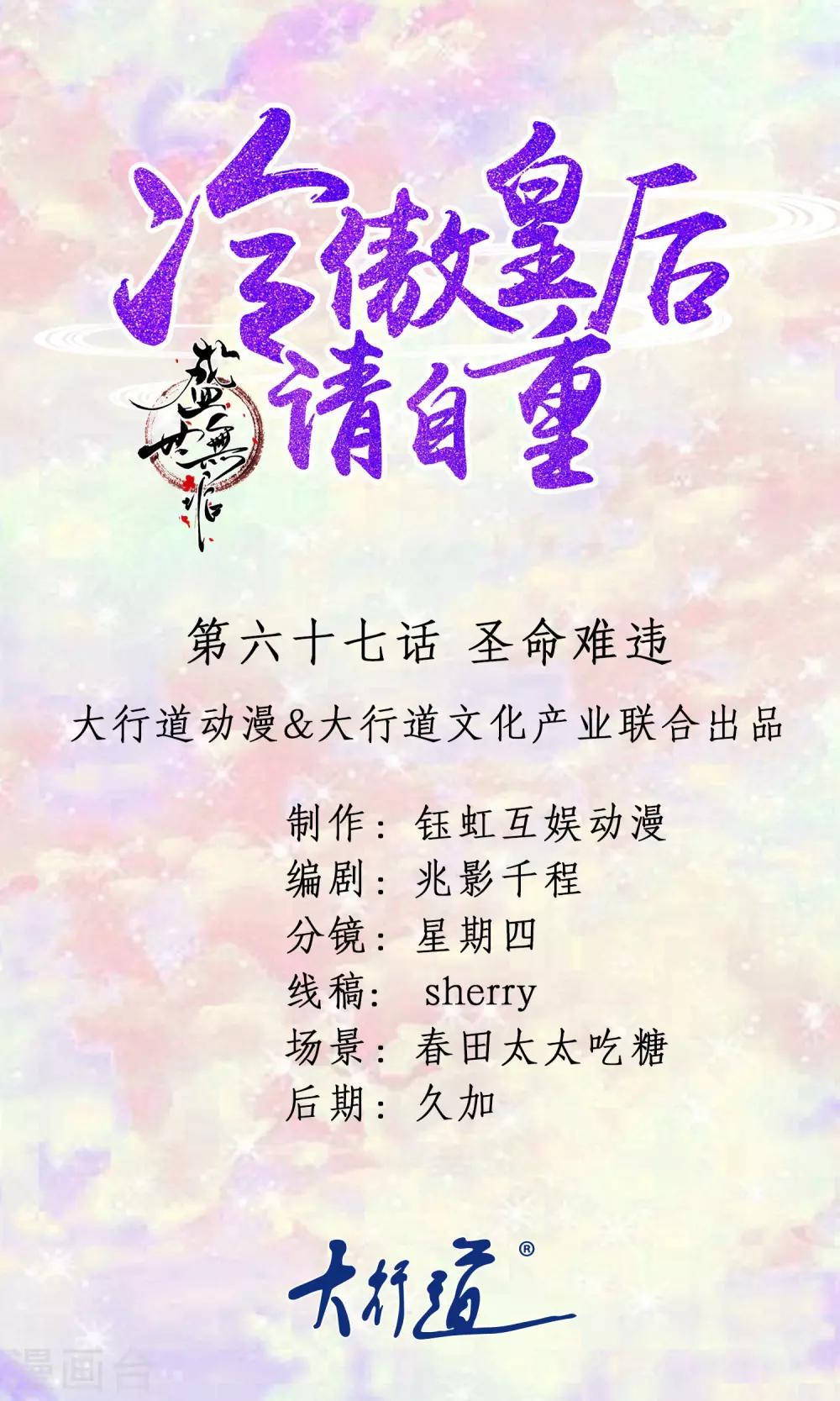 第67话 圣命难违-第67话